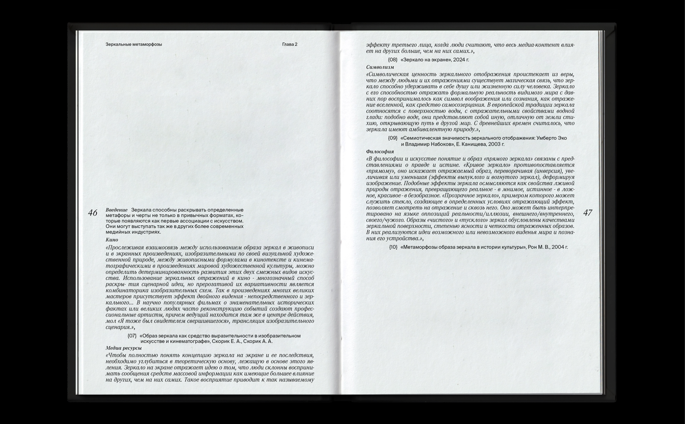 Зеркальные метаморфозы — Изображение №10 — Графика на Dprofile