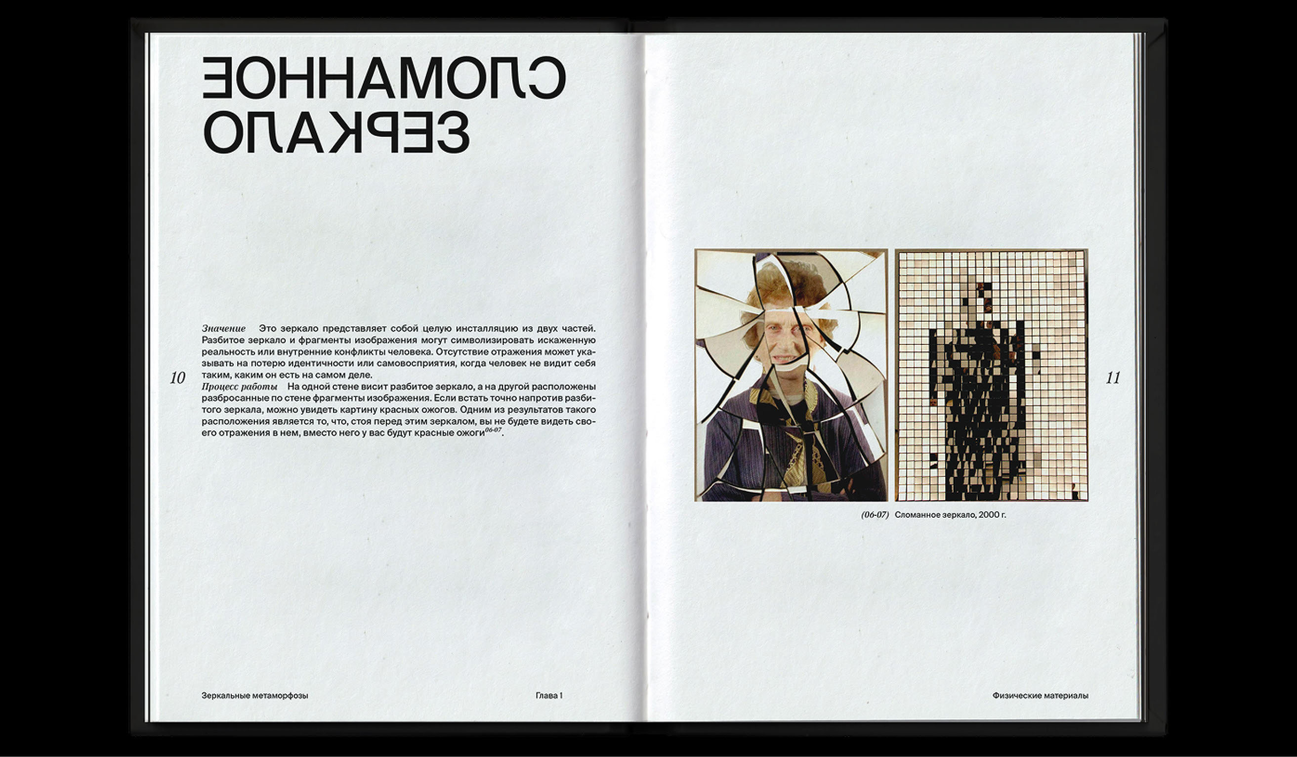 Зеркальные метаморфозы — Изображение №5 — Графика на Dprofile