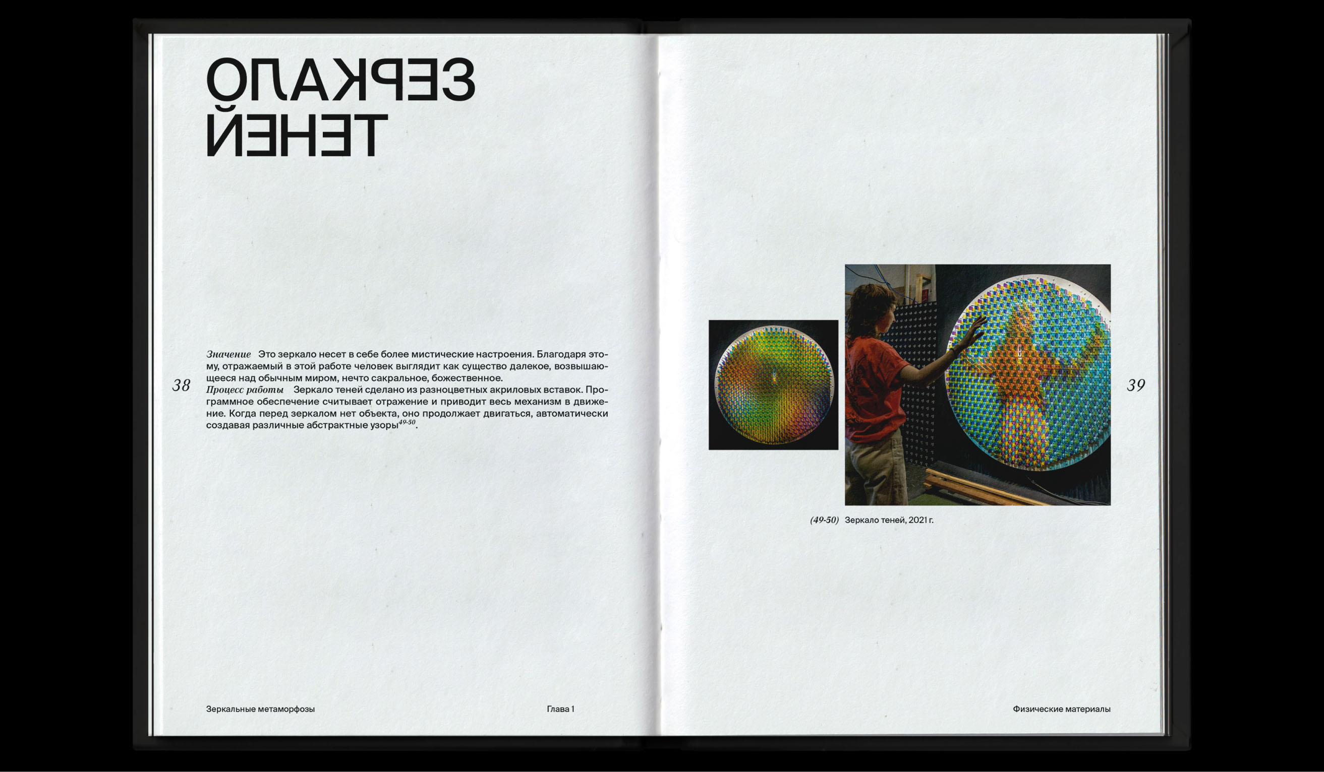 Зеркальные метаморфозы — Изображение №8 — Графика на Dprofile