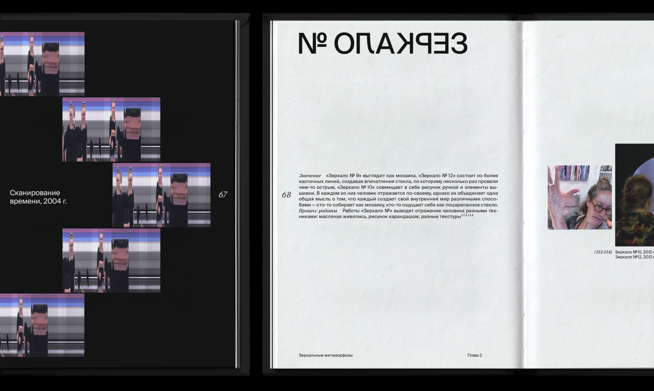 Зеркальные метаморфозы — Изображение №13 — Графика на Dprofile