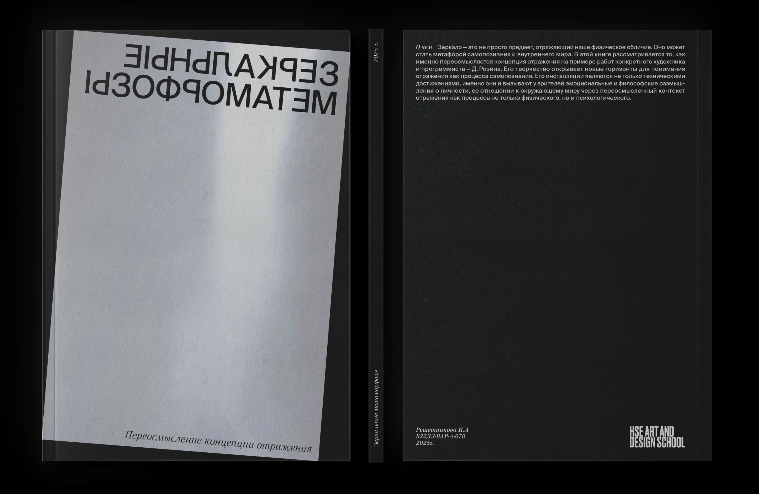 Зеркальные метаморфозы — Изображение №1 — Графика на Dprofile