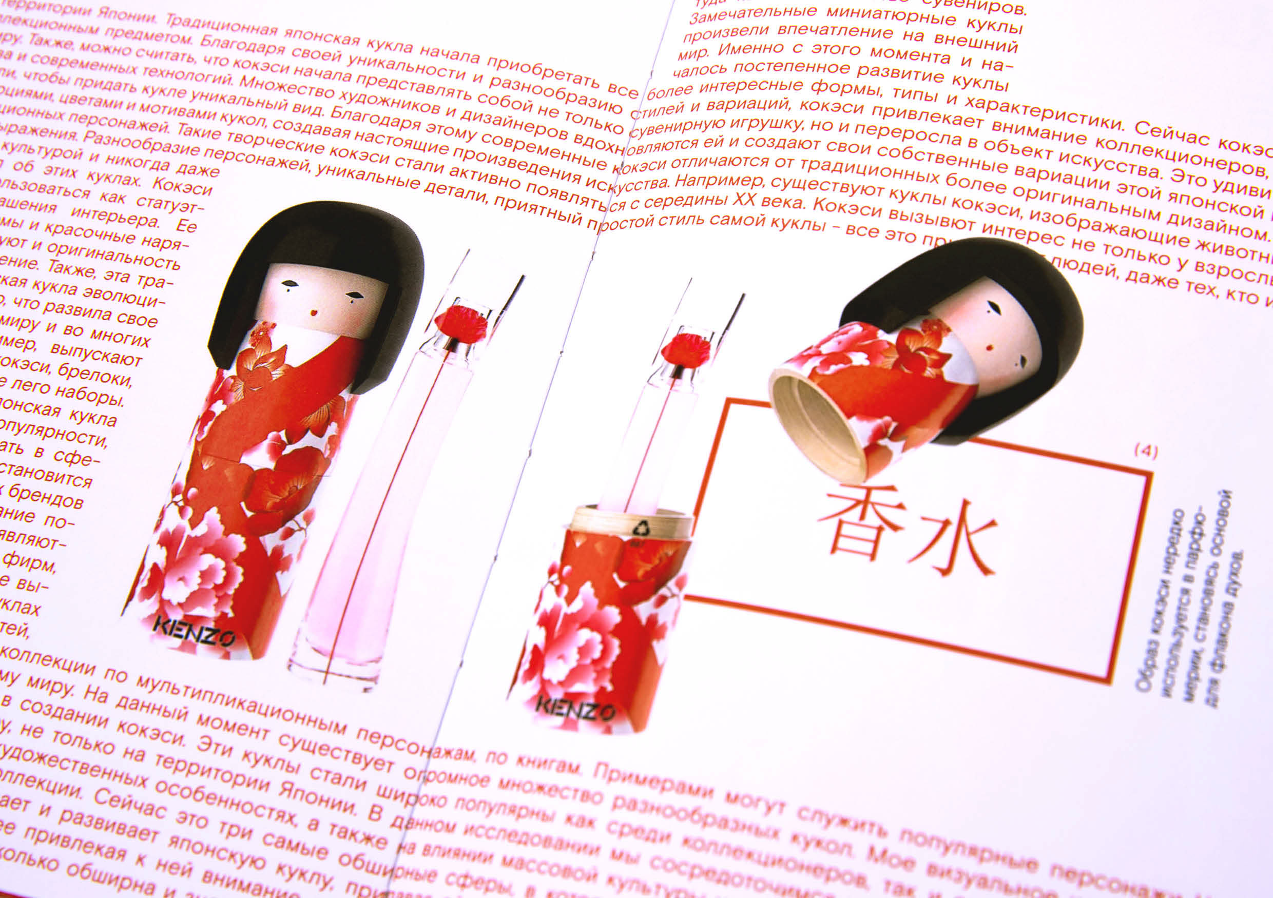 Visual research «Modern Kokeshi dolls» — Изображение №8 — Графика на Dprofile