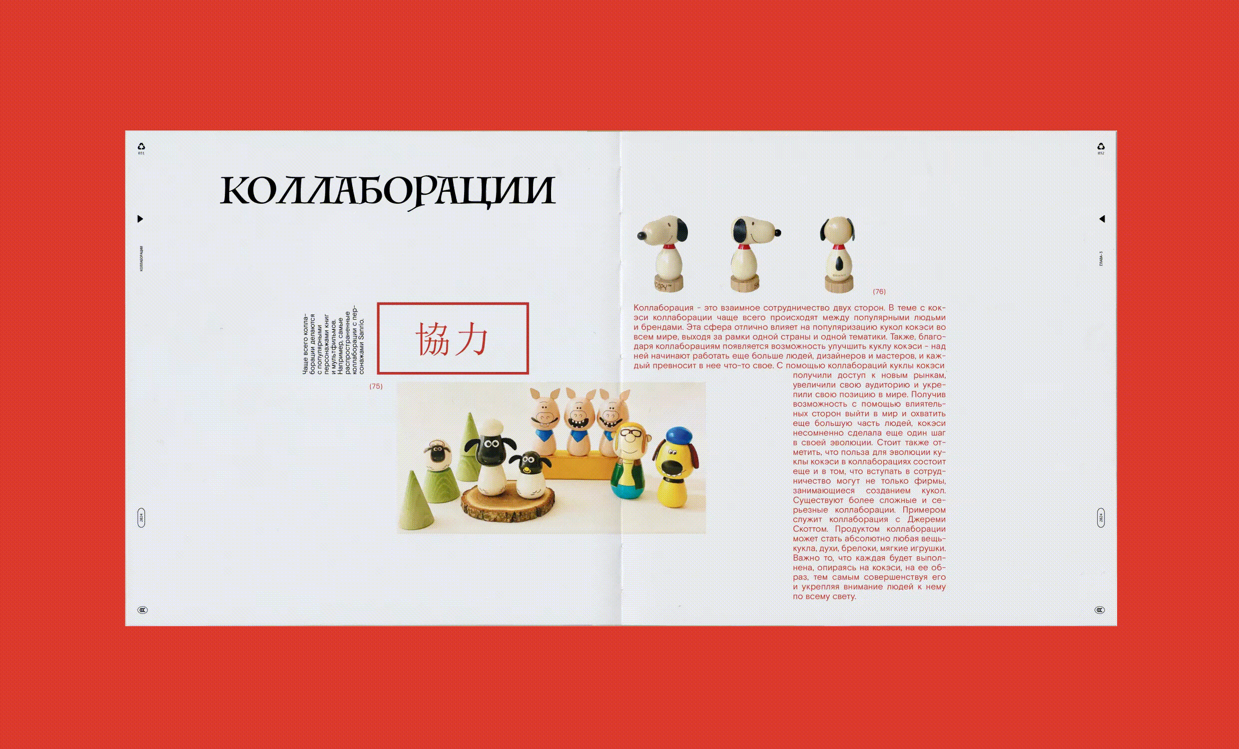 Visual research «Modern Kokeshi dolls» — Изображение №15 — Графика на Dprofile
