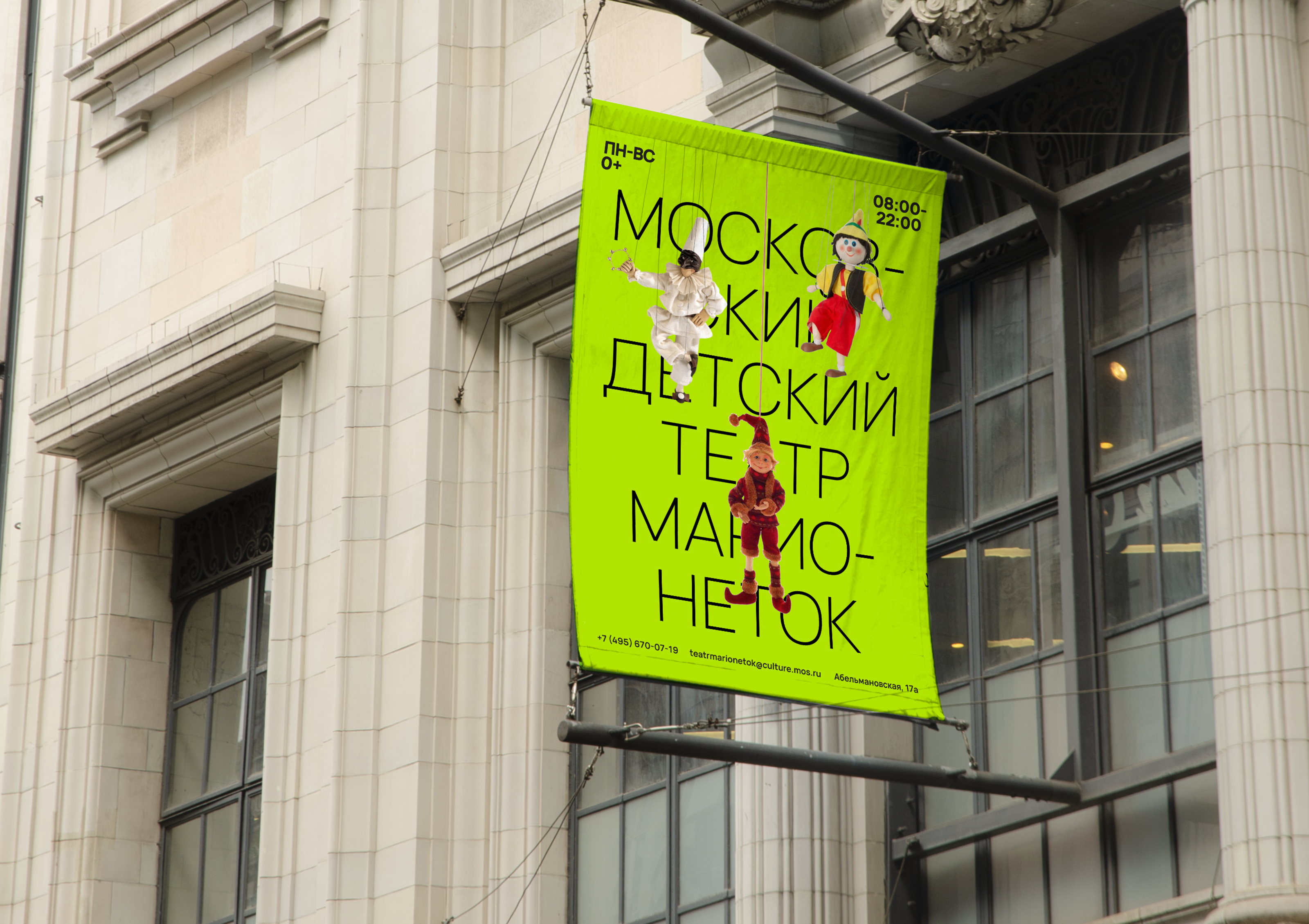 Identity for the Moscow Children's Puppet Theater — Изображение №8 — Брендинг на Dprofile