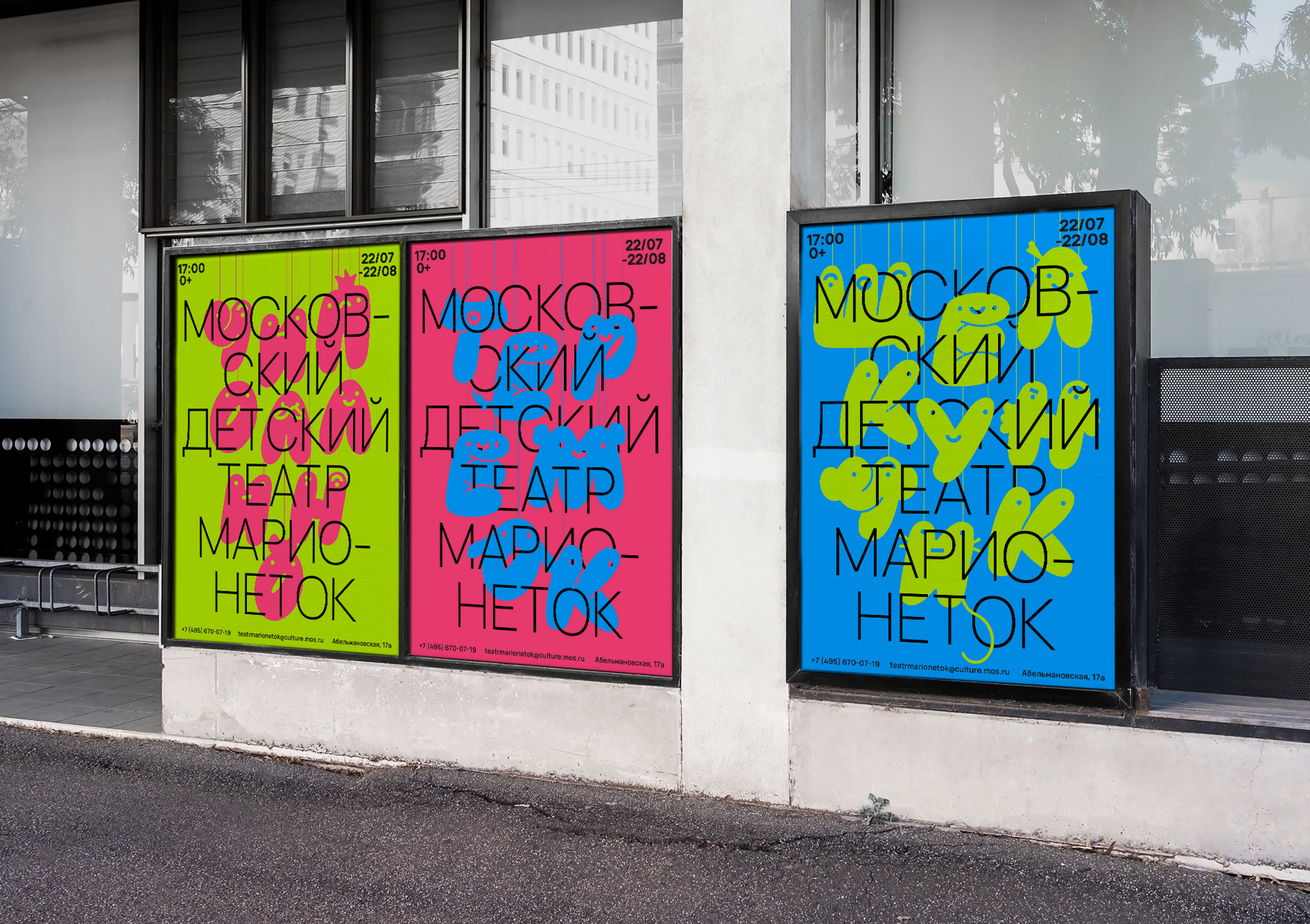 Identity for the Moscow Children's Puppet Theater — Изображение №6 — Брендинг на Dprofile