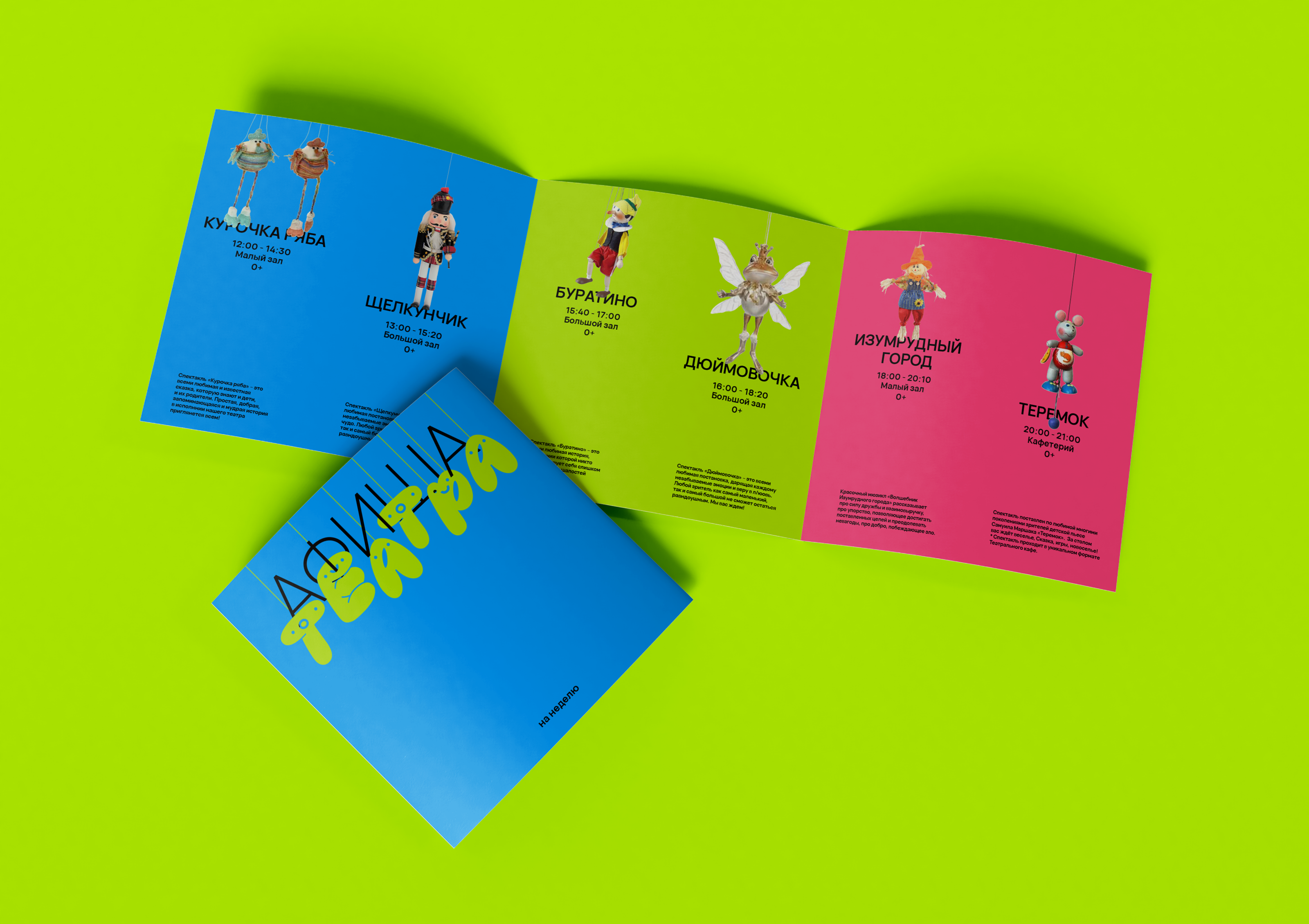 Identity for the Moscow Children's Puppet Theater — Изображение №10 — Брендинг на Dprofile