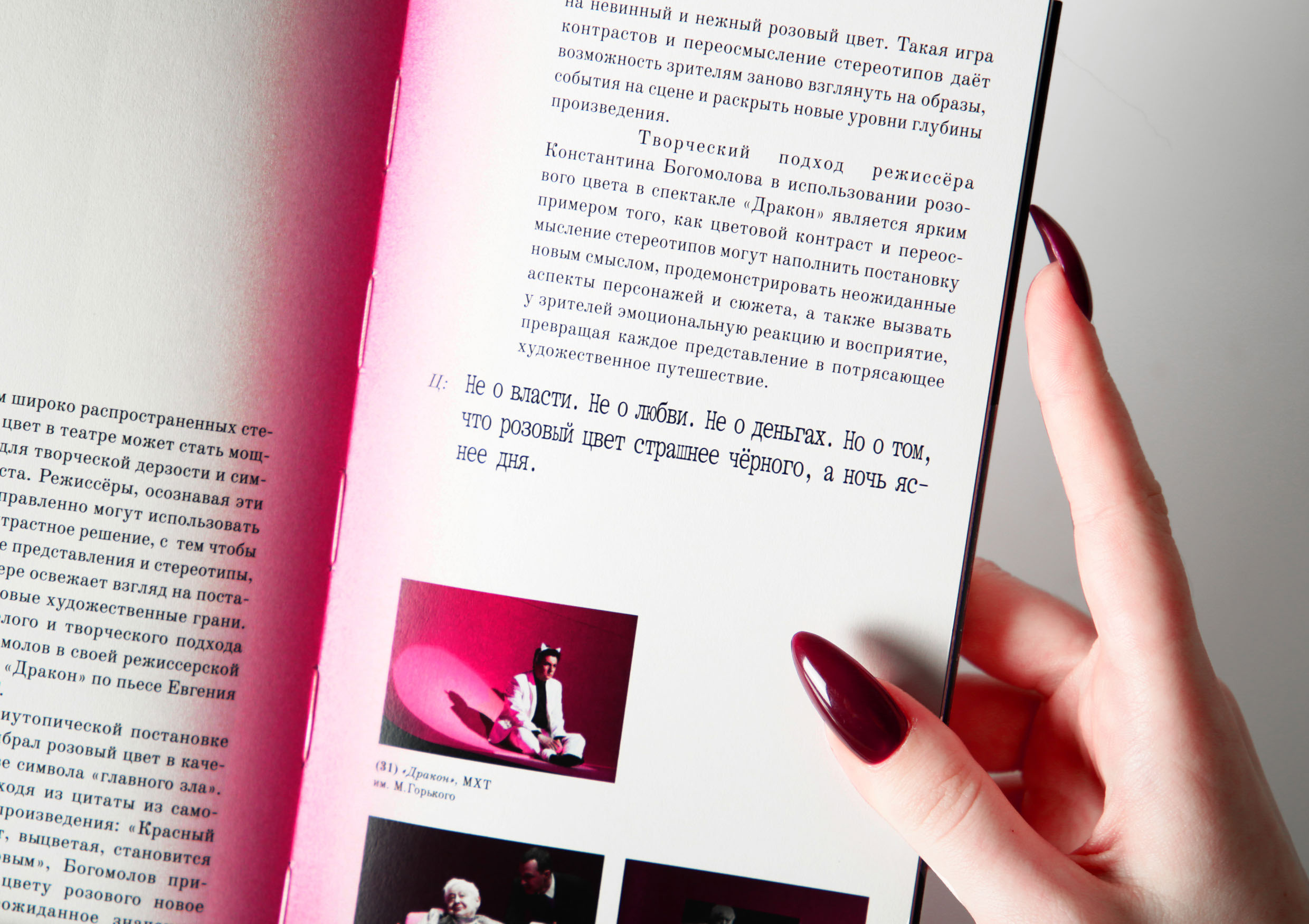розовый цвет на театральной сцене // визуальное исследование — Изображение №12 — Графика на Dprofile