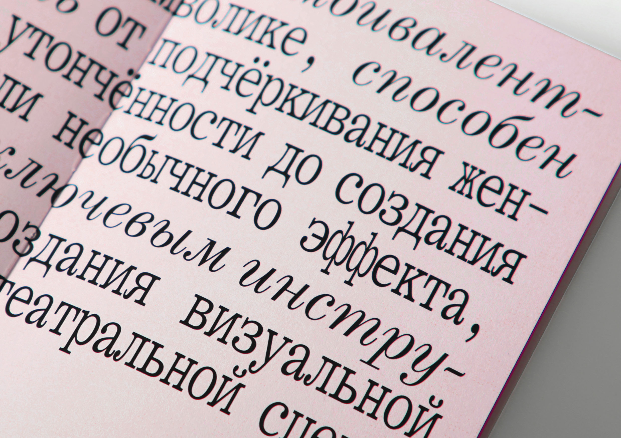 розовый цвет на театральной сцене // визуальное исследование — Изображение №6 — Графика на Dprofile