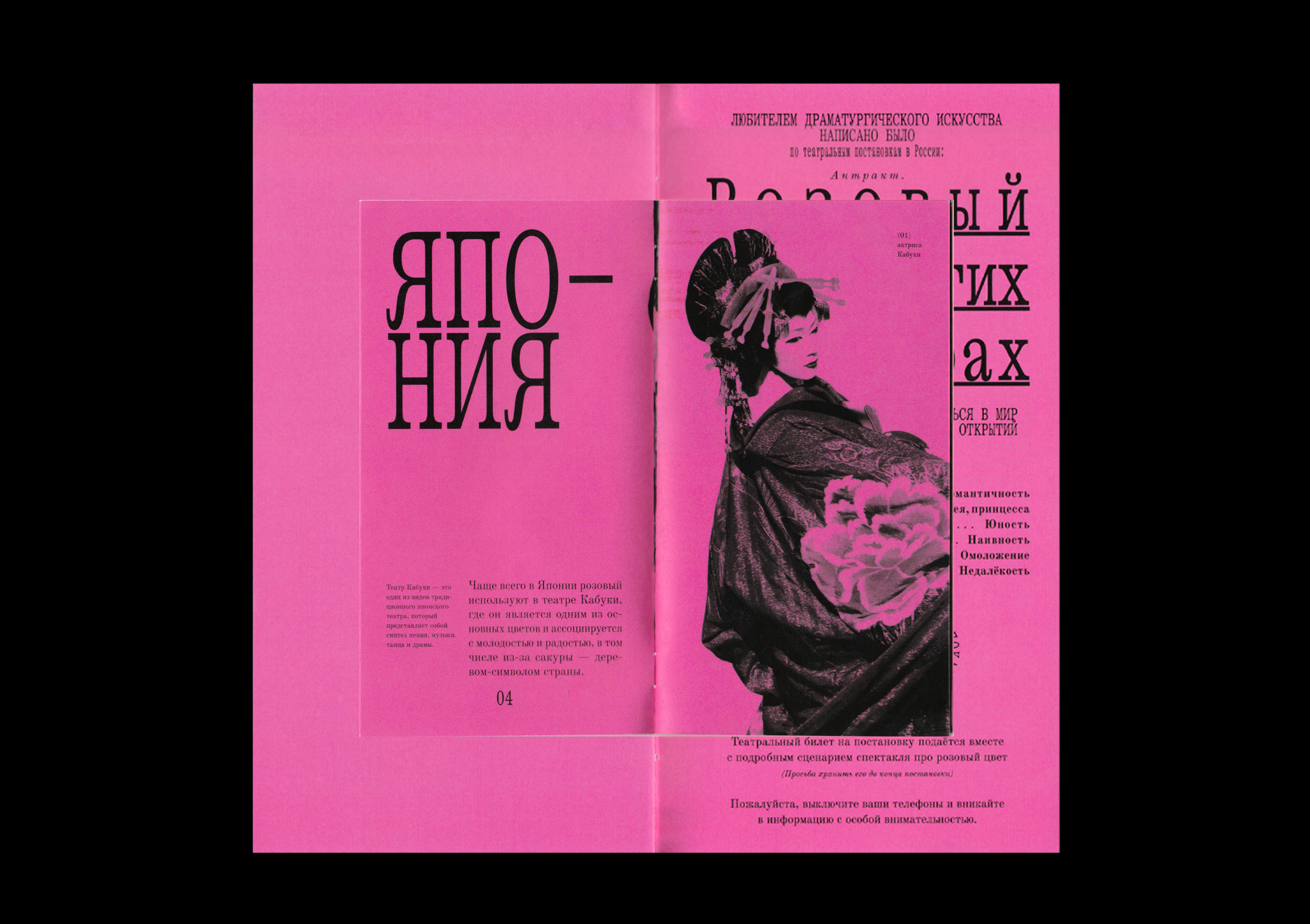 розовый цвет на театральной сцене // визуальное исследование — Изображение №19 — Графика на Dprofile