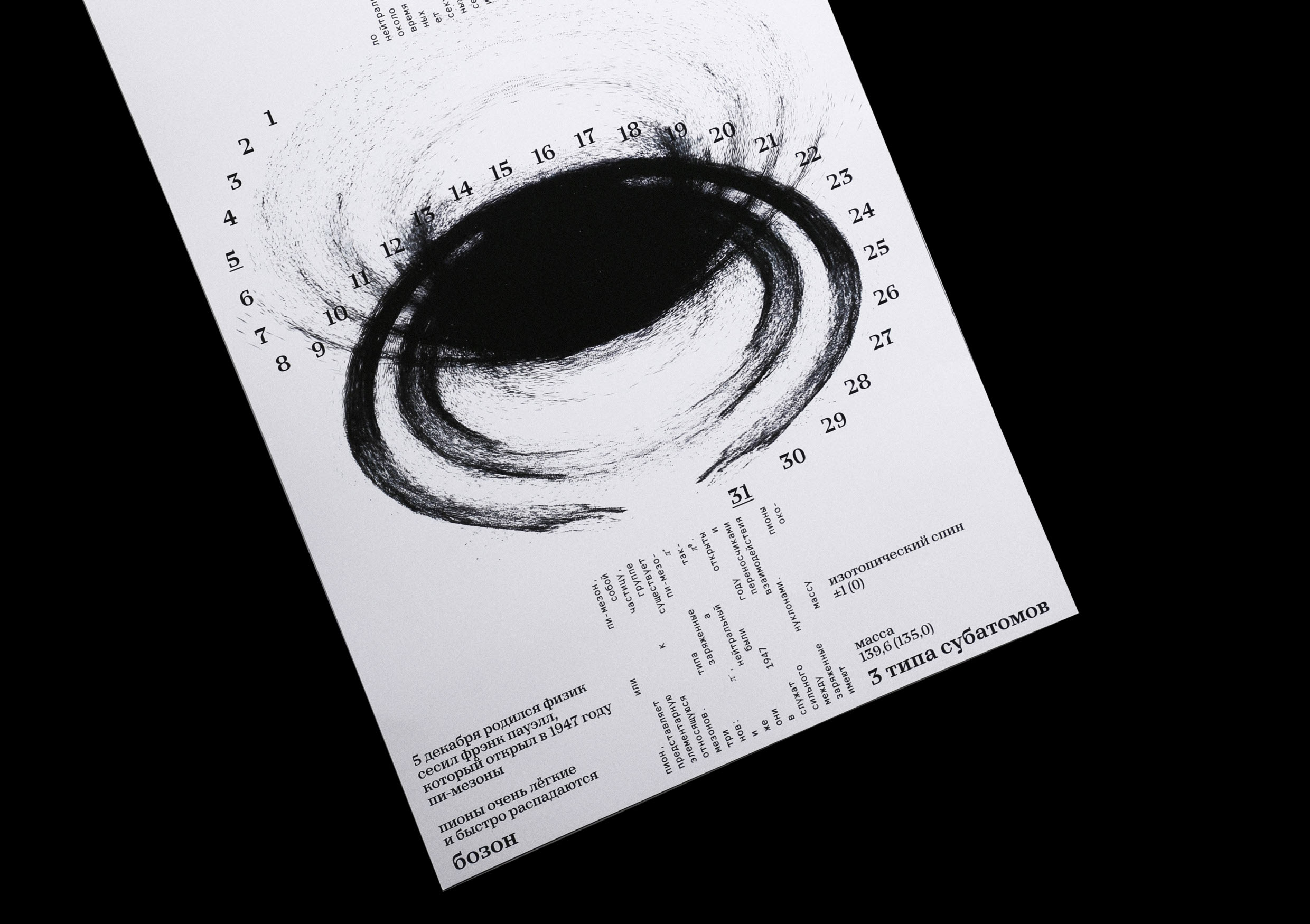 календарь квантовых частиц — Изображение №18 — Графика на Dprofile