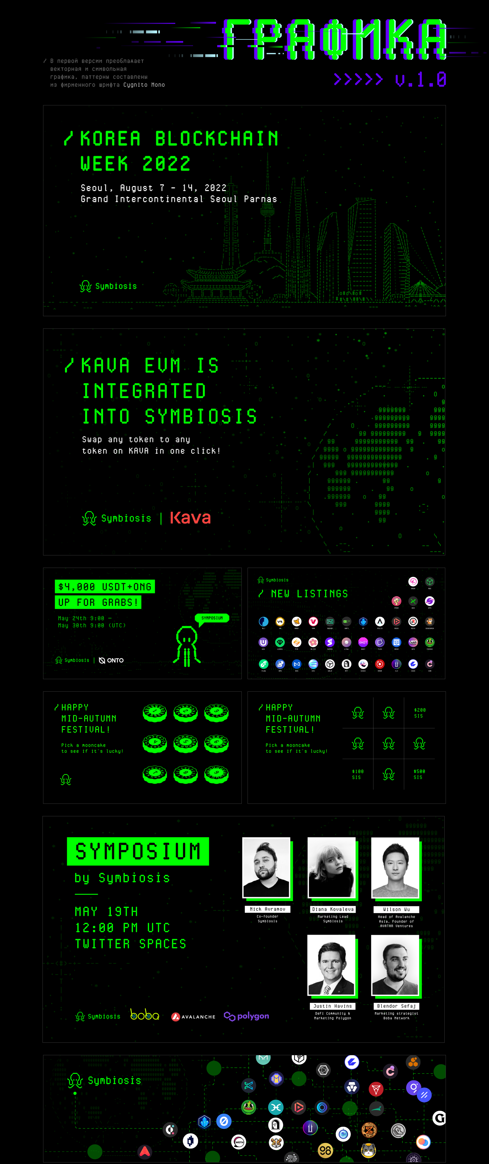 Symbiosis Project v.1, 2022-2023 | Дизайн-поддержка — Изображение №15 — Иллюстрация, Графика на Dprofile