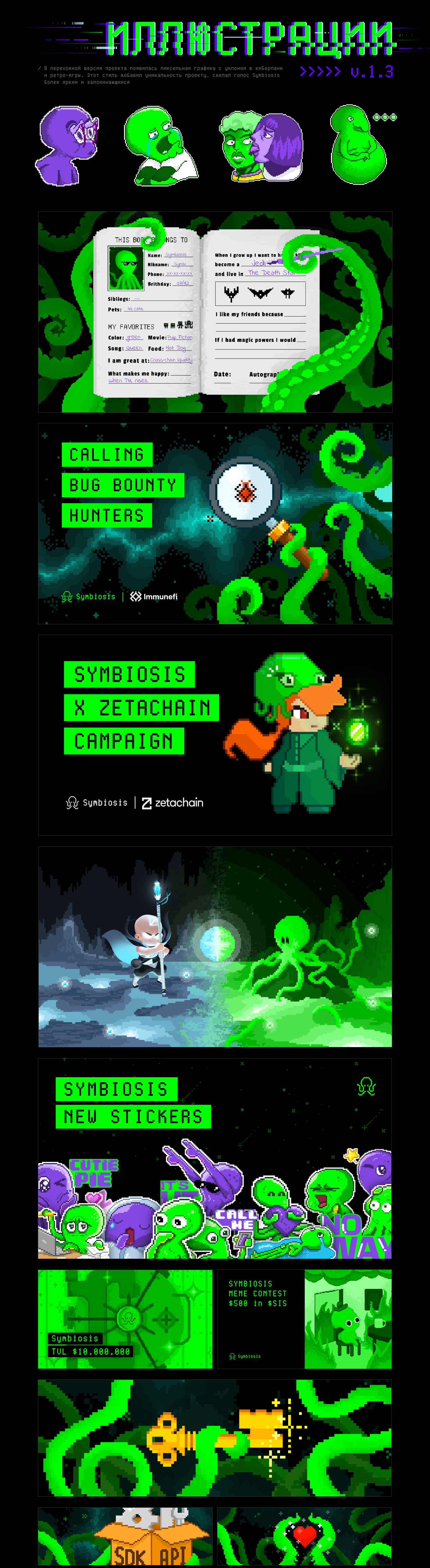 Symbiosis Project v.1, 2022-2023 | Дизайн-поддержка — Изображение №18 — Иллюстрация, Графика на Dprofile