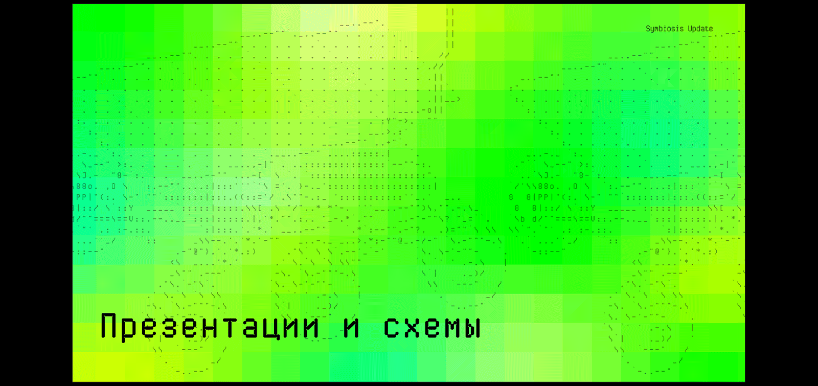 Symbiosis Project v.1, 2022-2023 | Дизайн-поддержка — Изображение №16 — Иллюстрация, Графика на Dprofile