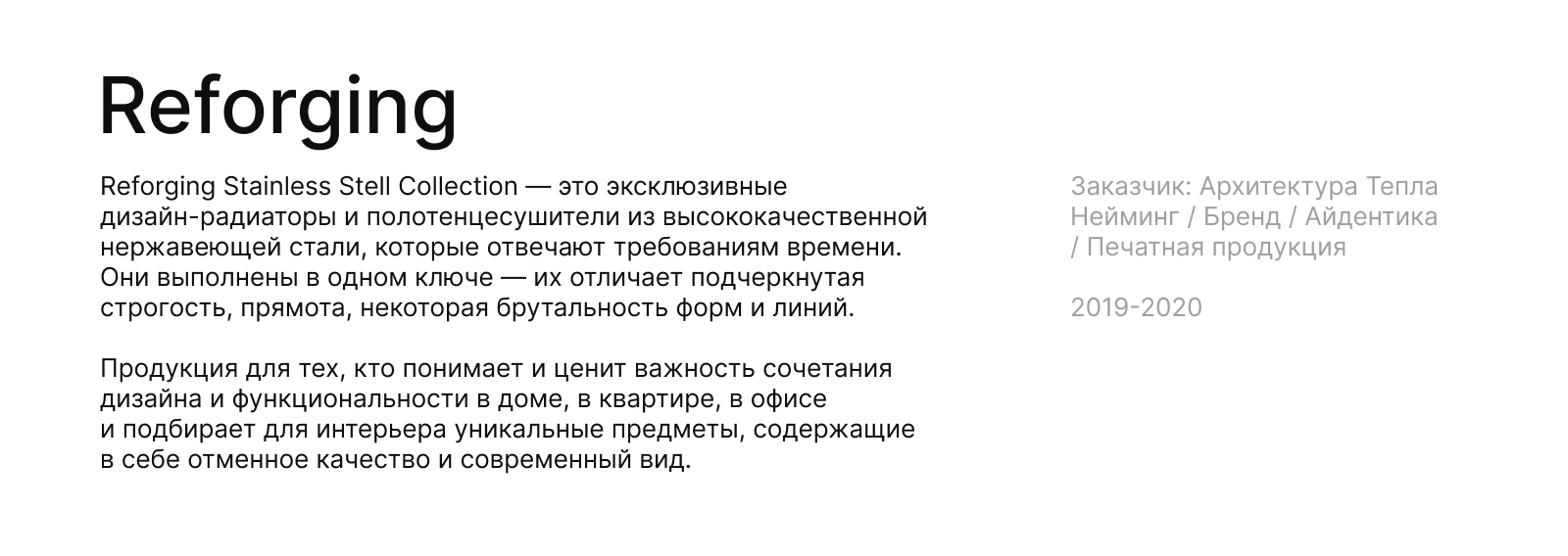 Дизайн-концепция бренда Reforging, 2019-2020 — Изображение №2 — Брендинг, Маркетинг на Dprofile