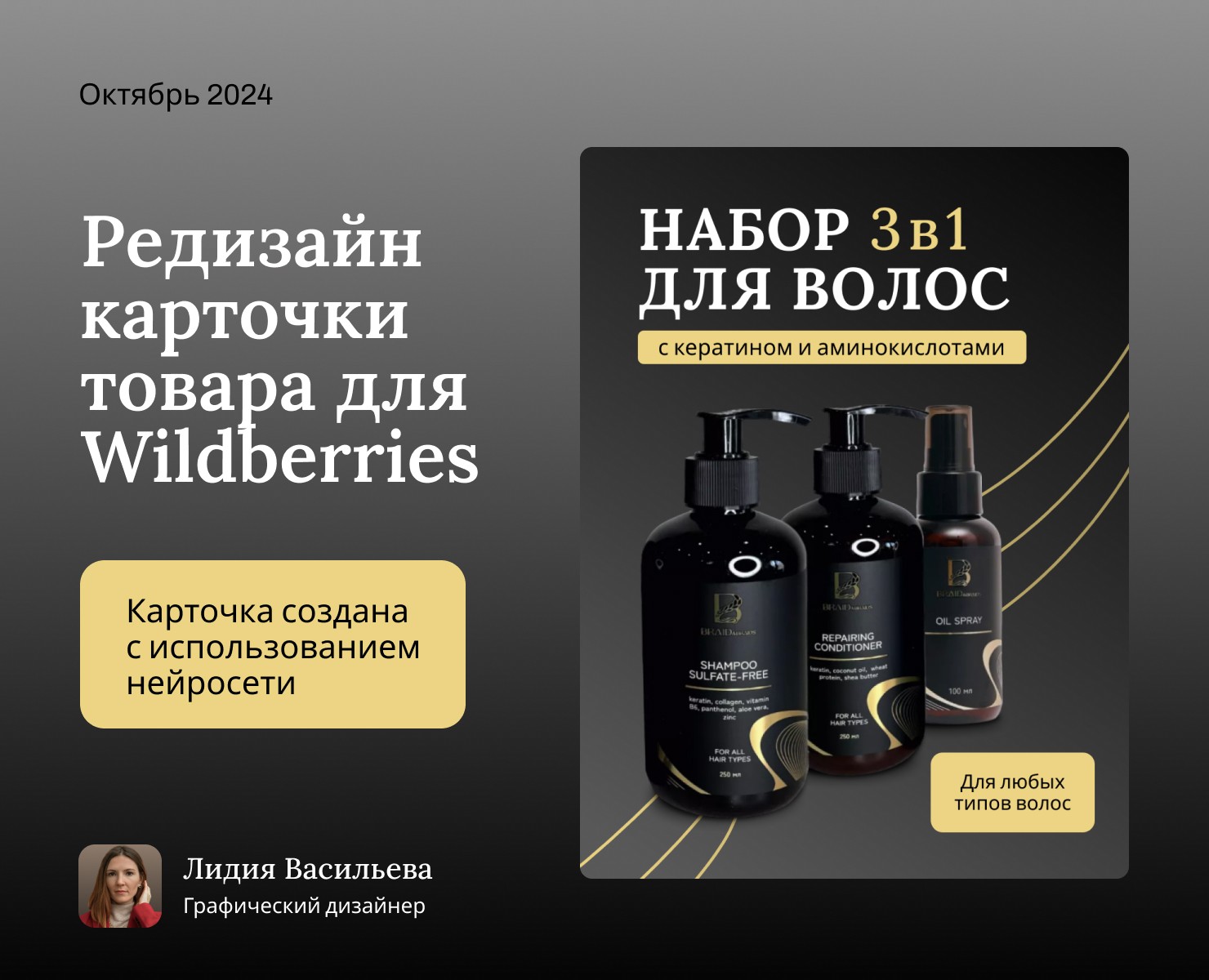 Редизайн карточки товара для Wildberries — Графика, Маркетинг на Dprofile