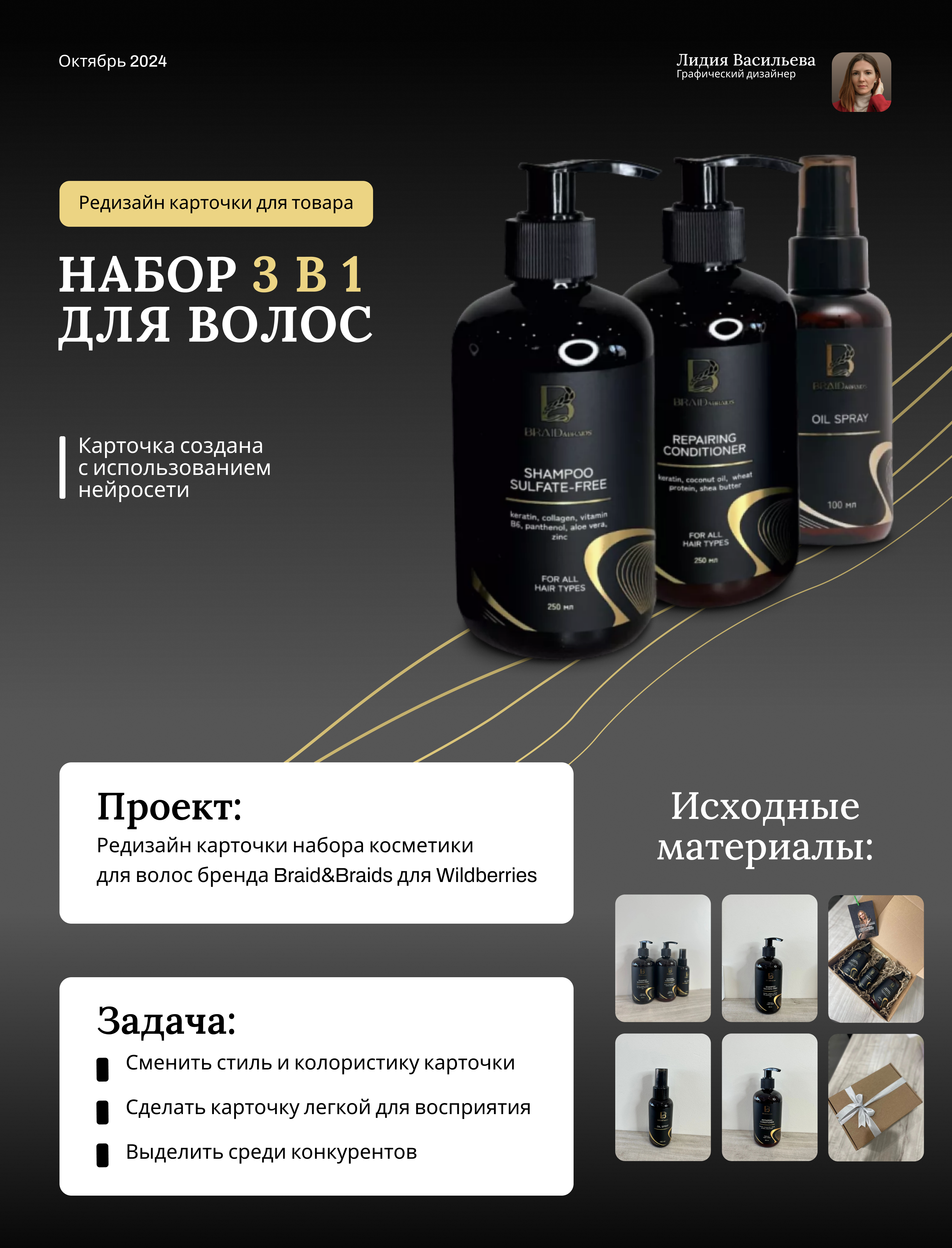 Редизайн карточки товара для Wildberries — Изображение №1 — Графика, Маркетинг на Dprofile