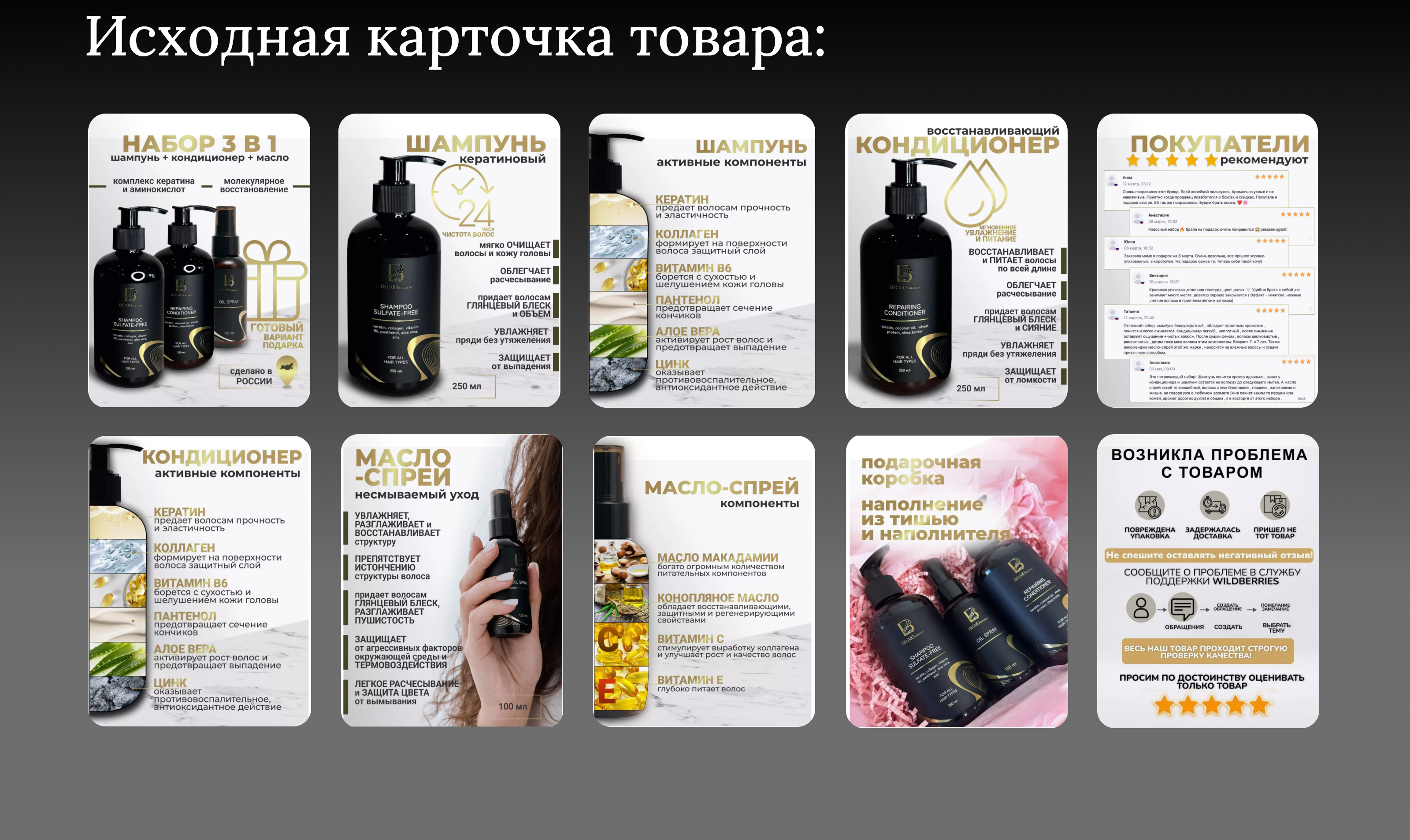 Редизайн карточки товара для Wildberries — Изображение №2 — Графика, Маркетинг на Dprofile