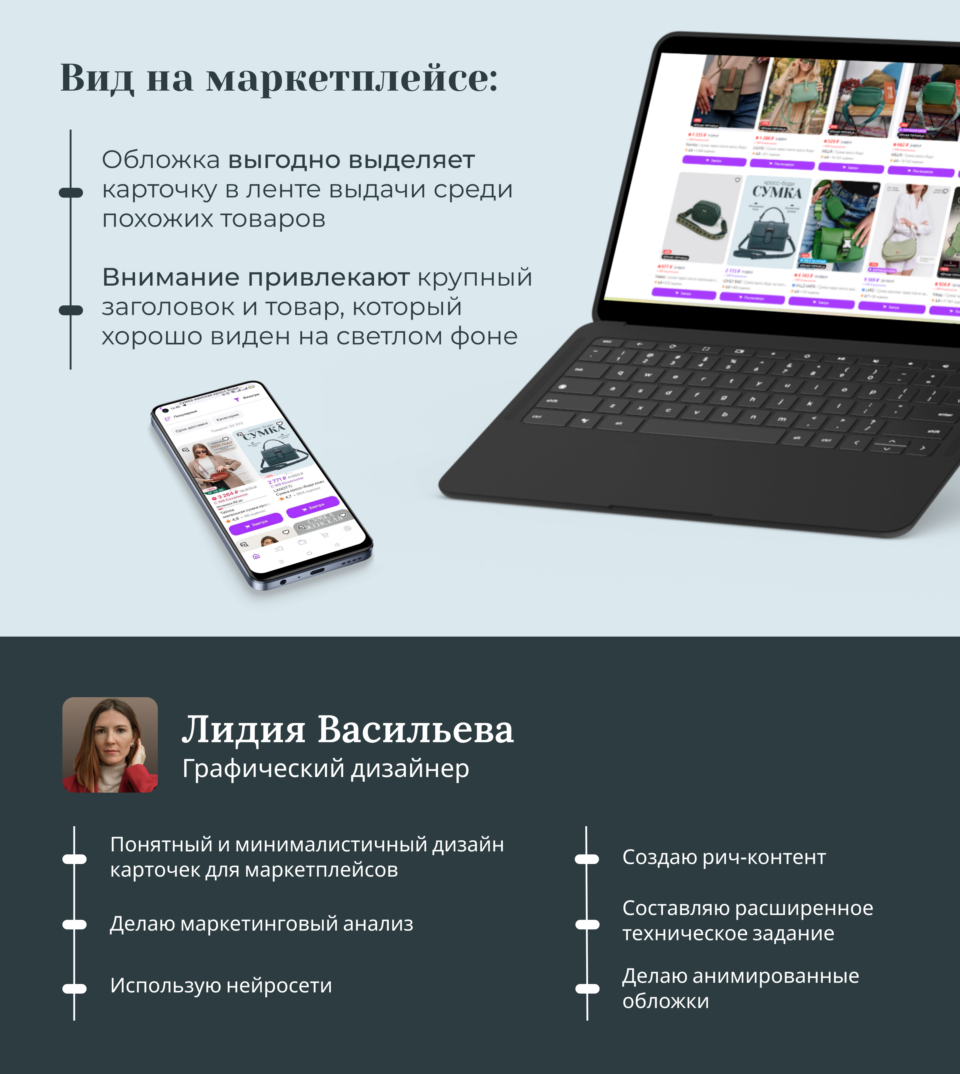 Дизайн карточки товара «Сумка кросс-боди» для Wildberries — Изображение №5 — Графика, Маркетинг на Dprofile