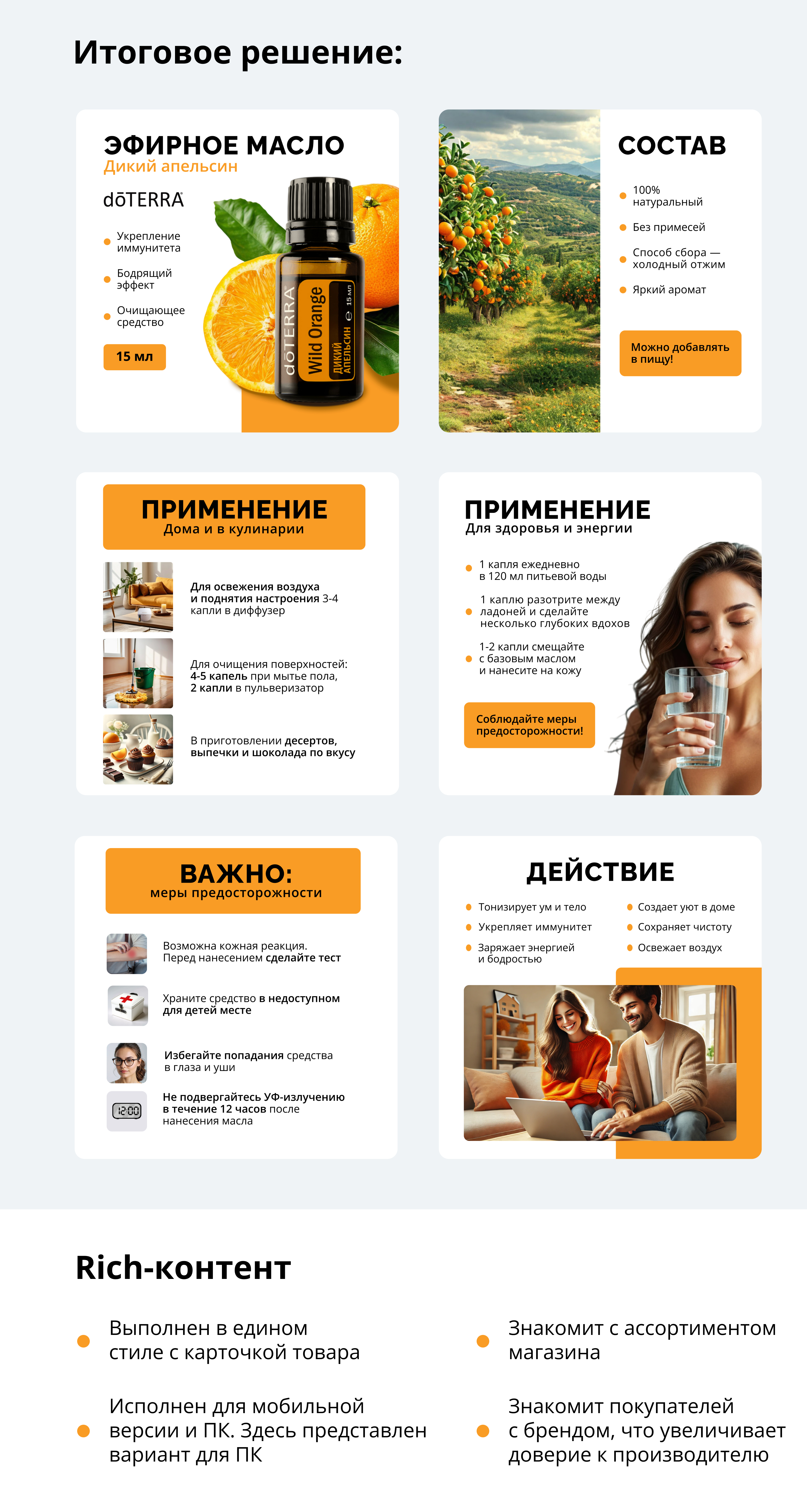 Дизайн карточки товара «Эфирное масло Дикий апельсин» — Изображение №3 — Графика, Маркетинг на Dprofile