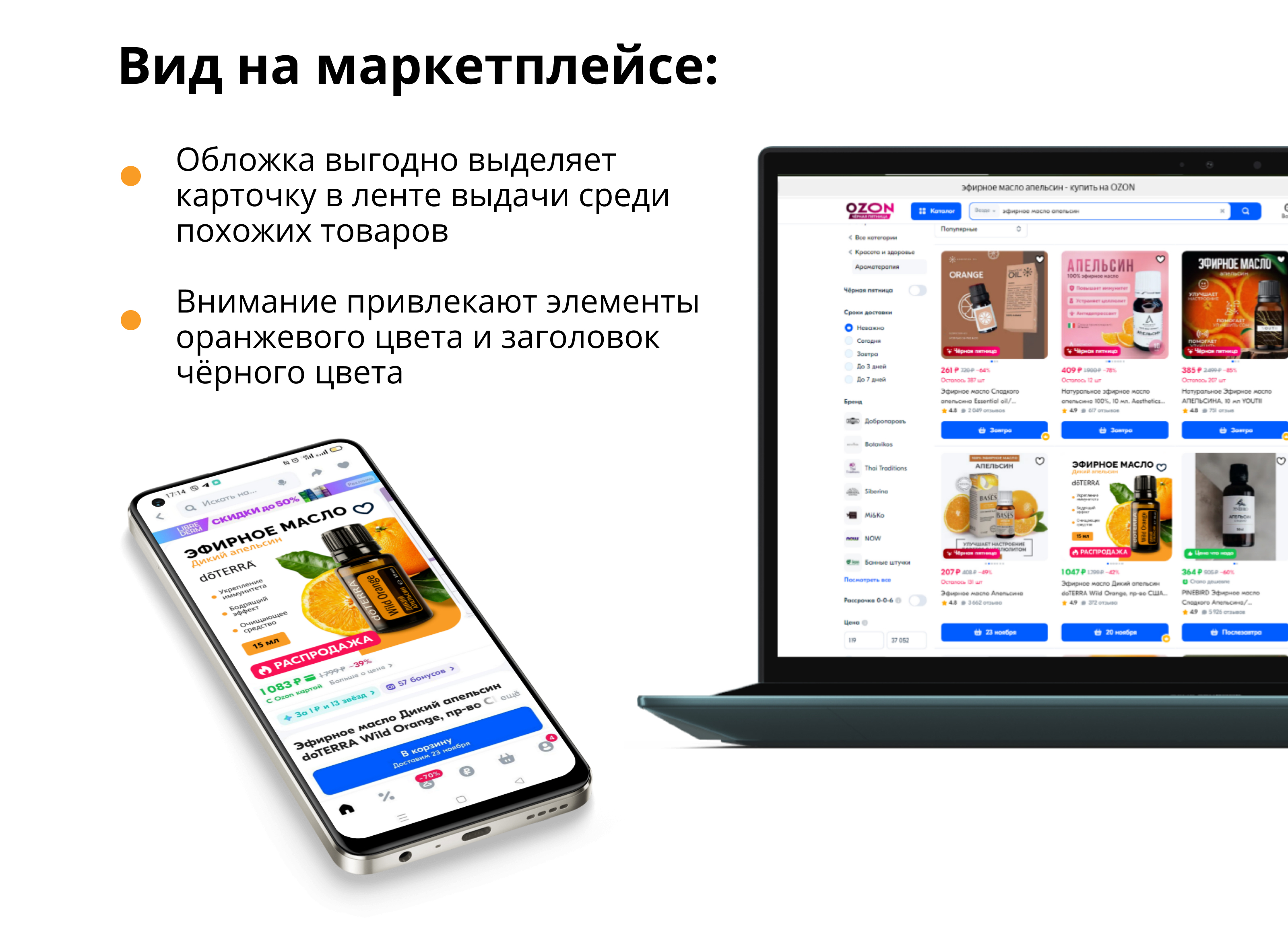 Дизайн карточки товара «Эфирное масло Дикий апельсин» — Изображение №11 — Графика, Маркетинг на Dprofile