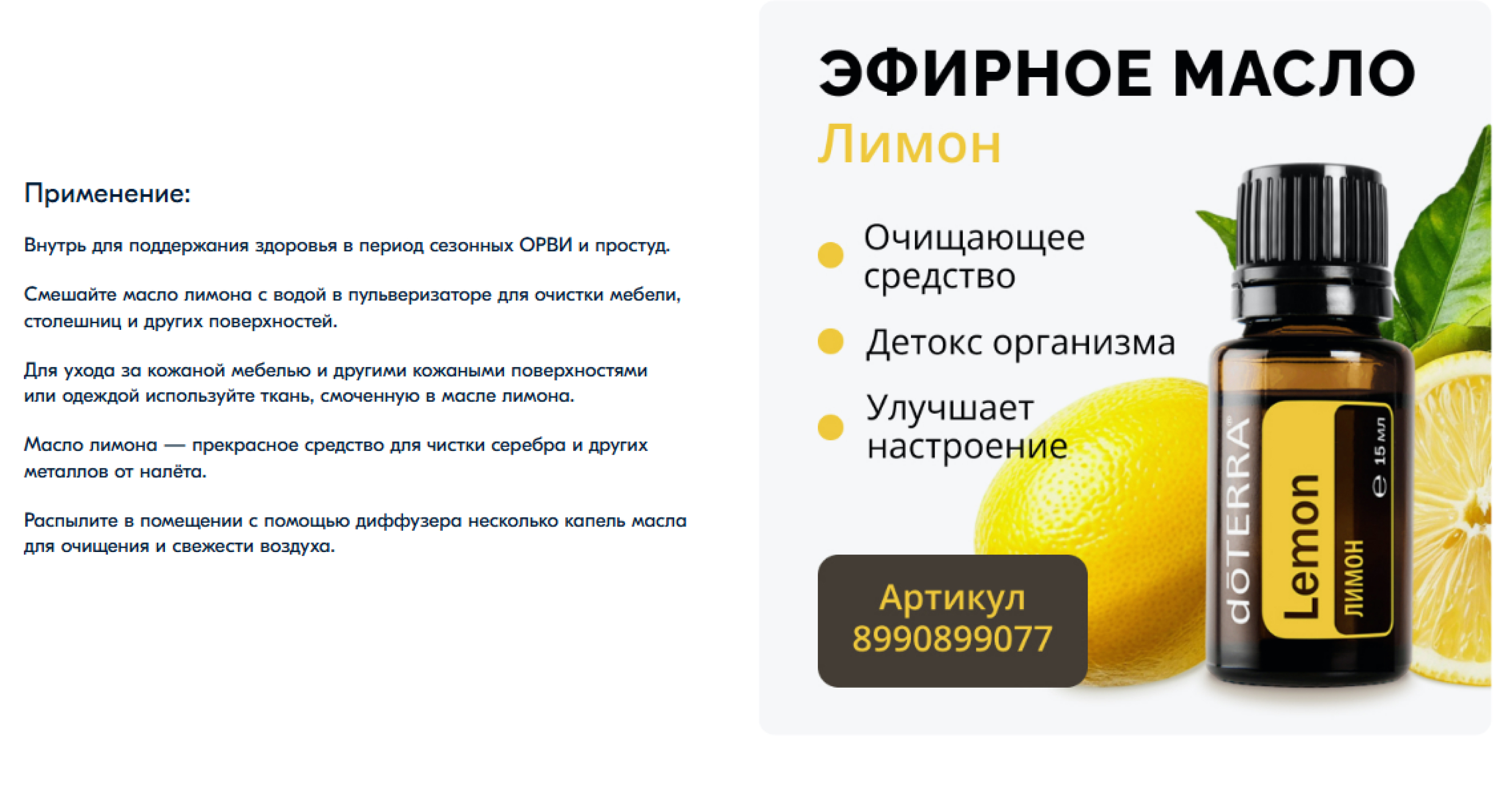 Дизайн карточки товара «Эфирное масло Дикий апельсин» — Изображение №8 — Графика, Маркетинг на Dprofile