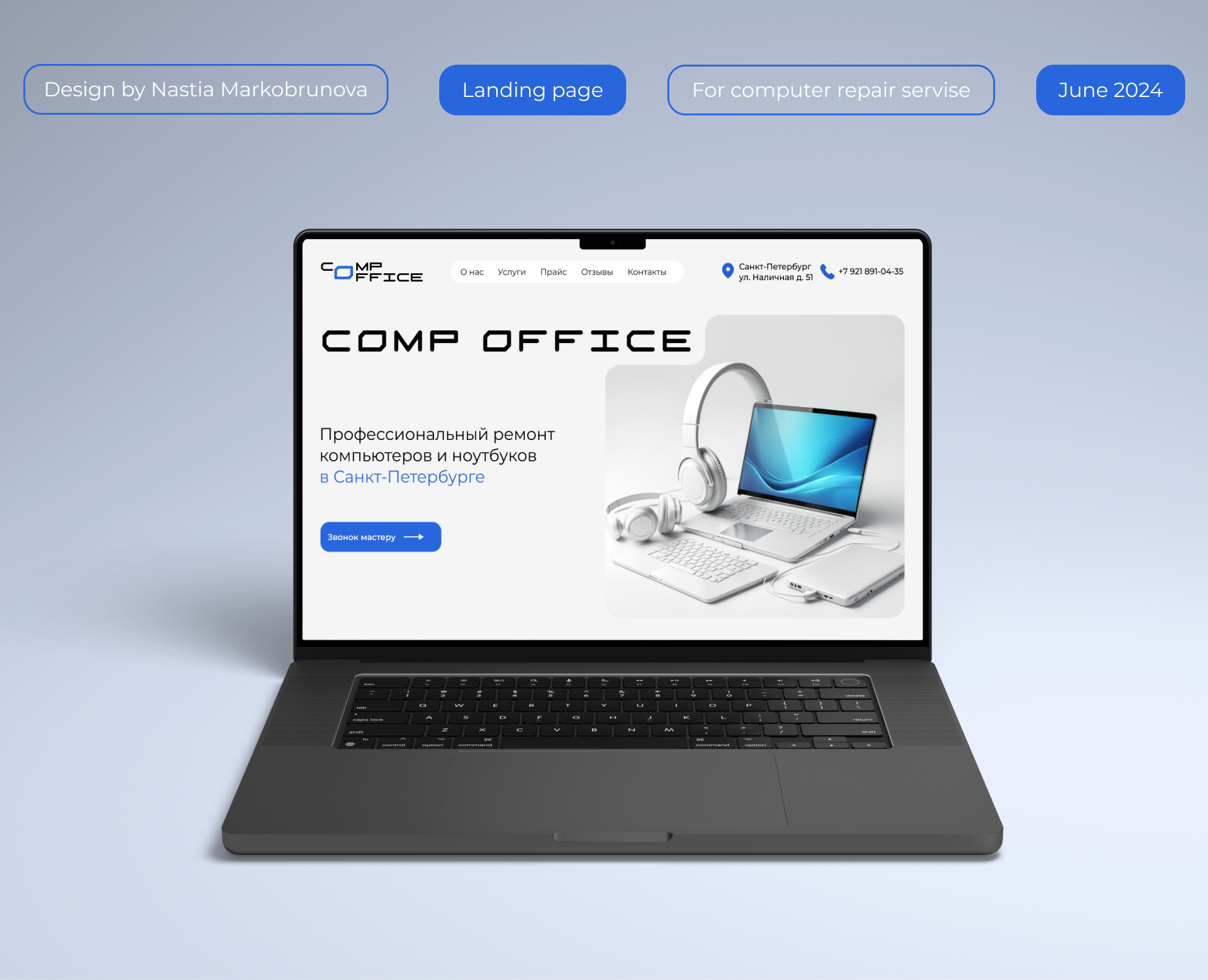 Лэндинг для ремонта компьютеров на Dprofile
