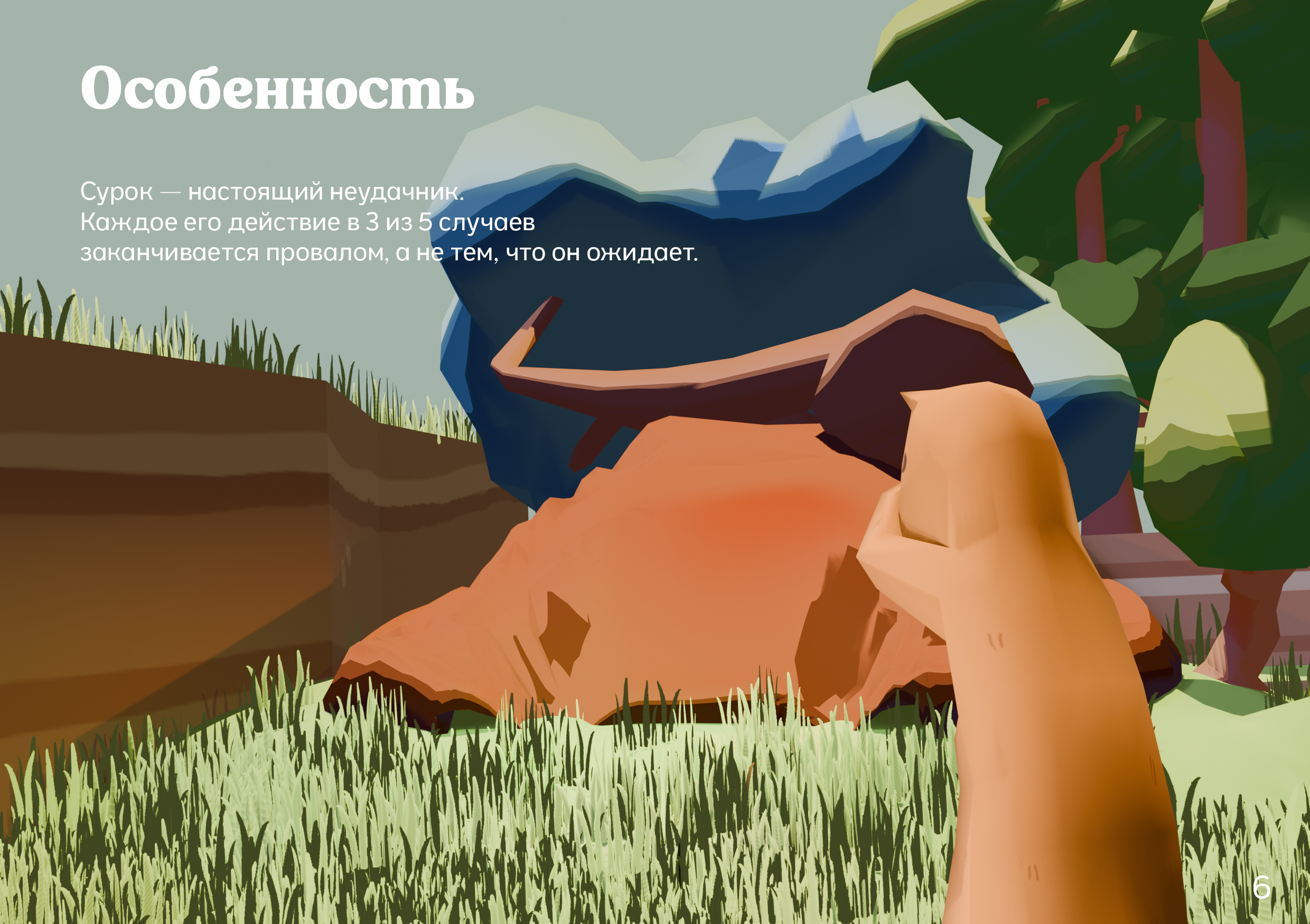 Сурочьи будни / Harsh everyday life — Изображение №5 — Интерфейсы, Брендинг на Dprofile