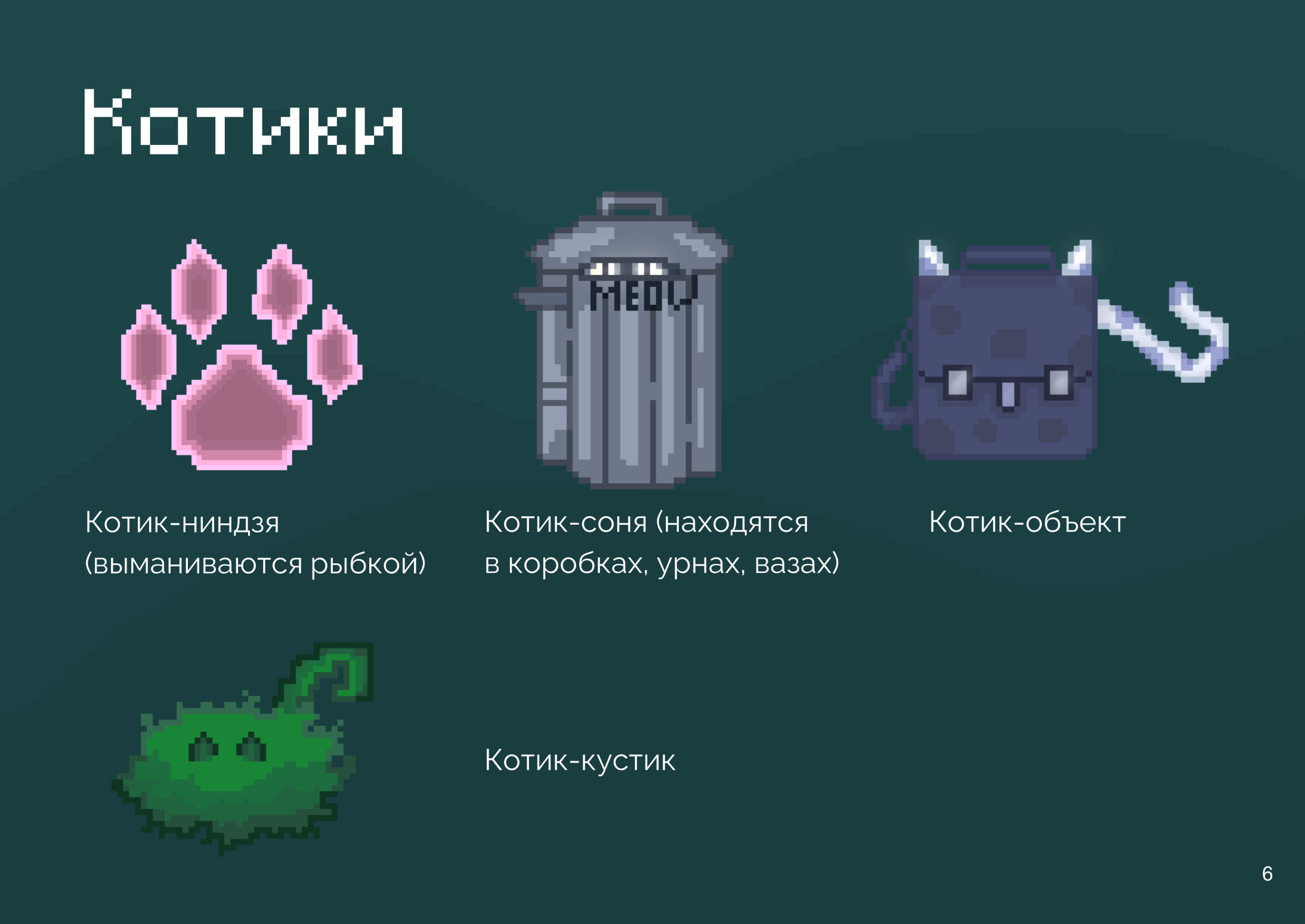Meowcracy/Мяукратия — Изображение №5 — Иллюстрация, Маркетинг на Dprofile