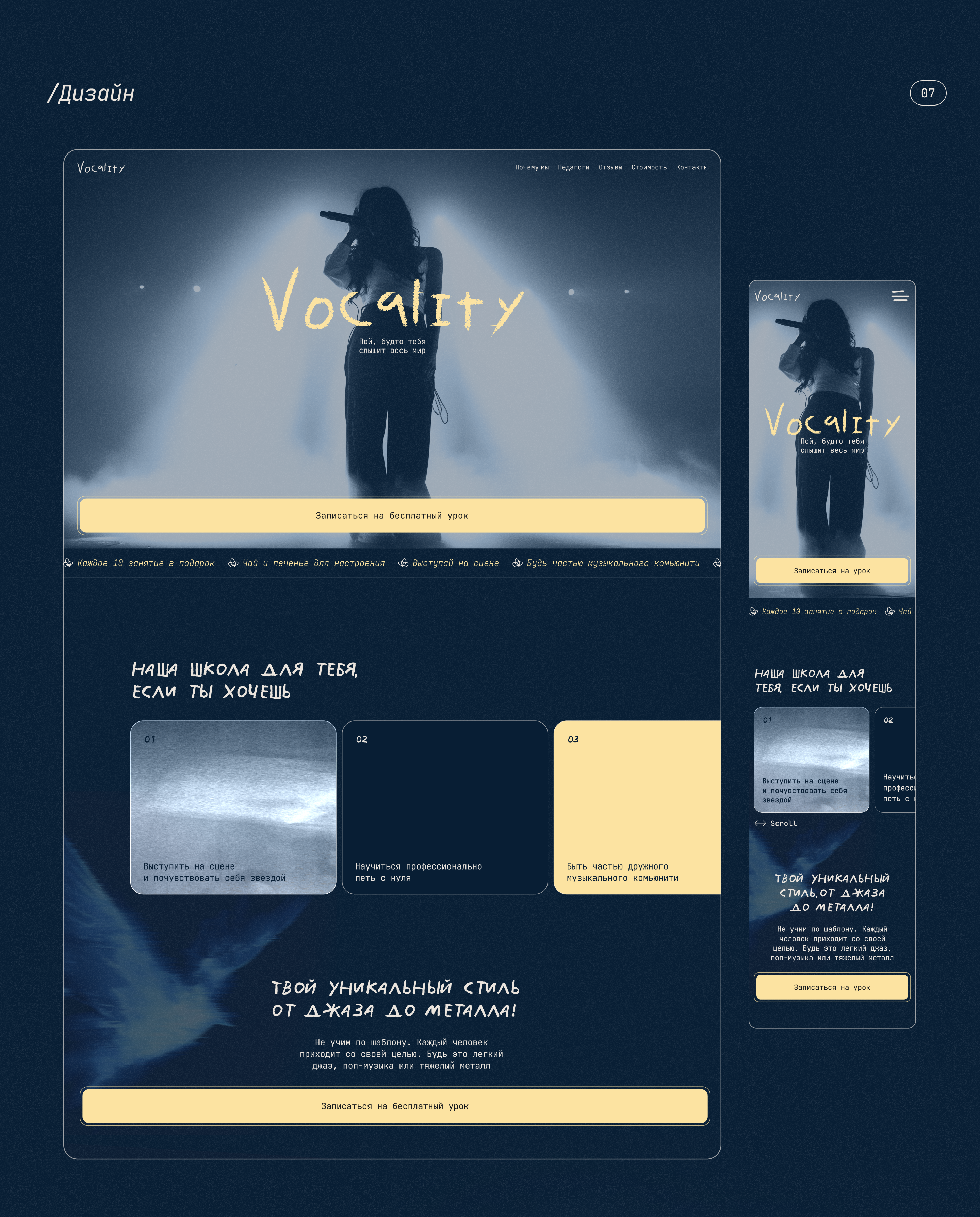 Сайт школы вокала "Vocality" — Изображение №10 — Интерфейсы, Анимация на Dprofile