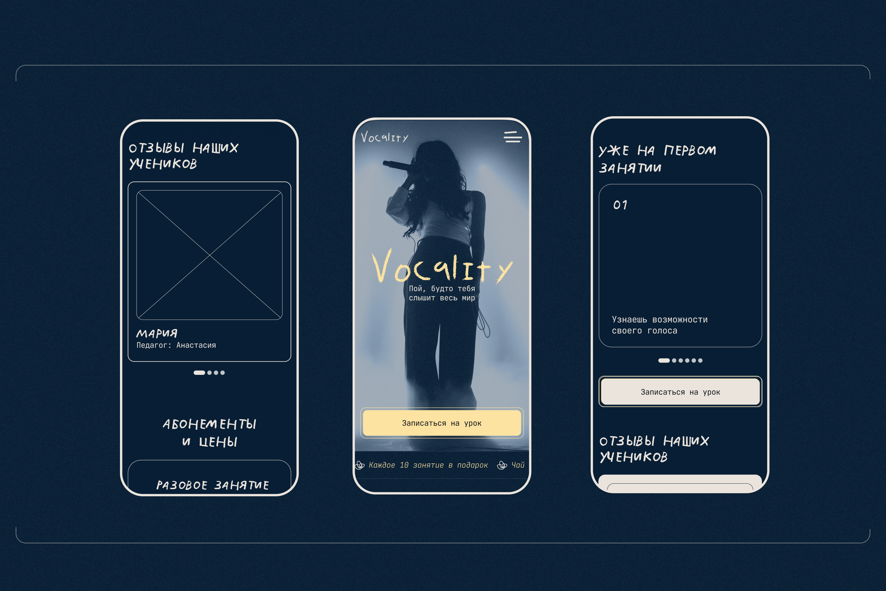 Сайт школы вокала "Vocality" — Изображение №14 — Интерфейсы, Анимация на Dprofile