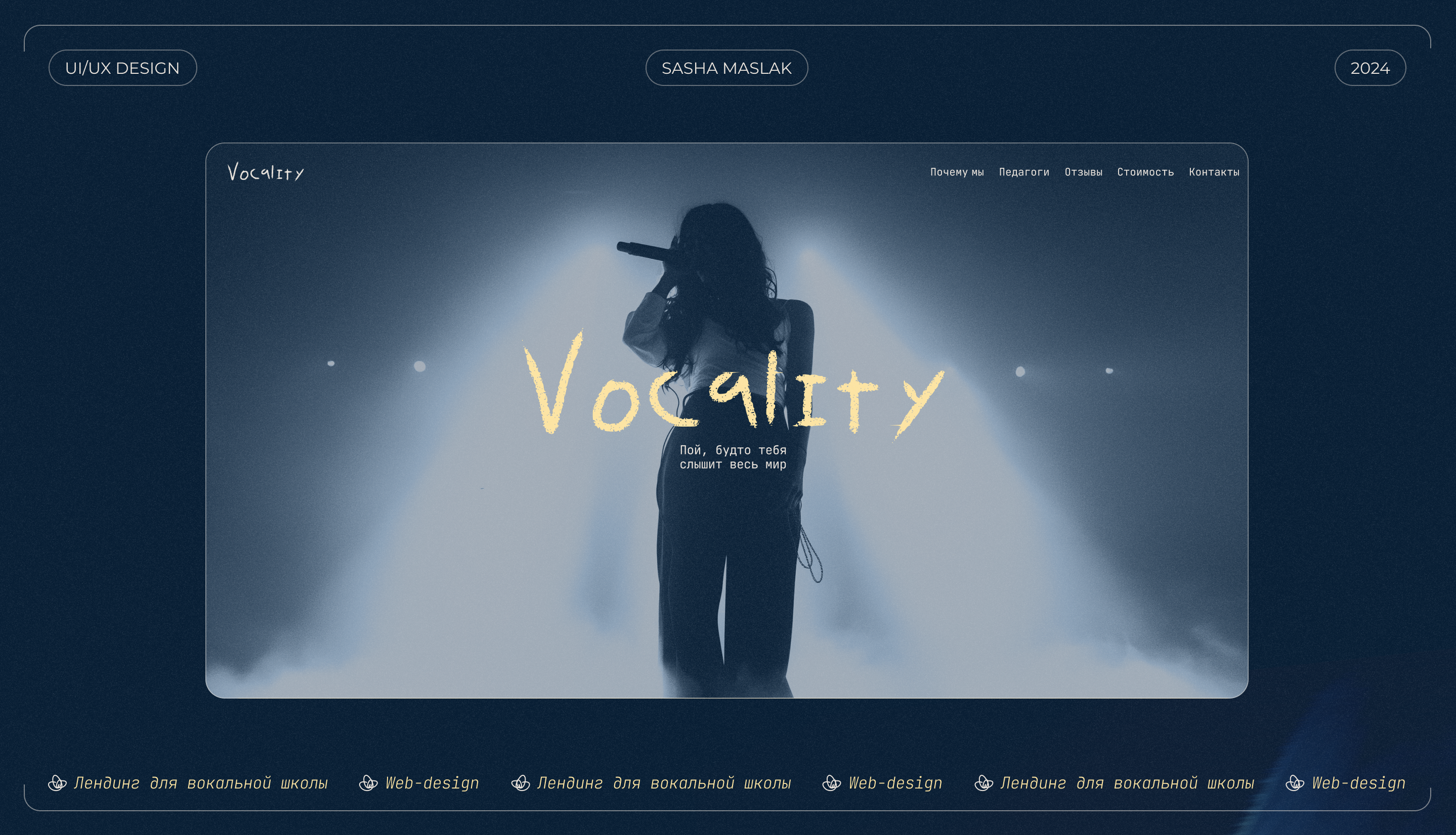 Сайт школы вокала "Vocality" — Изображение №1 — Интерфейсы, Анимация на Dprofile