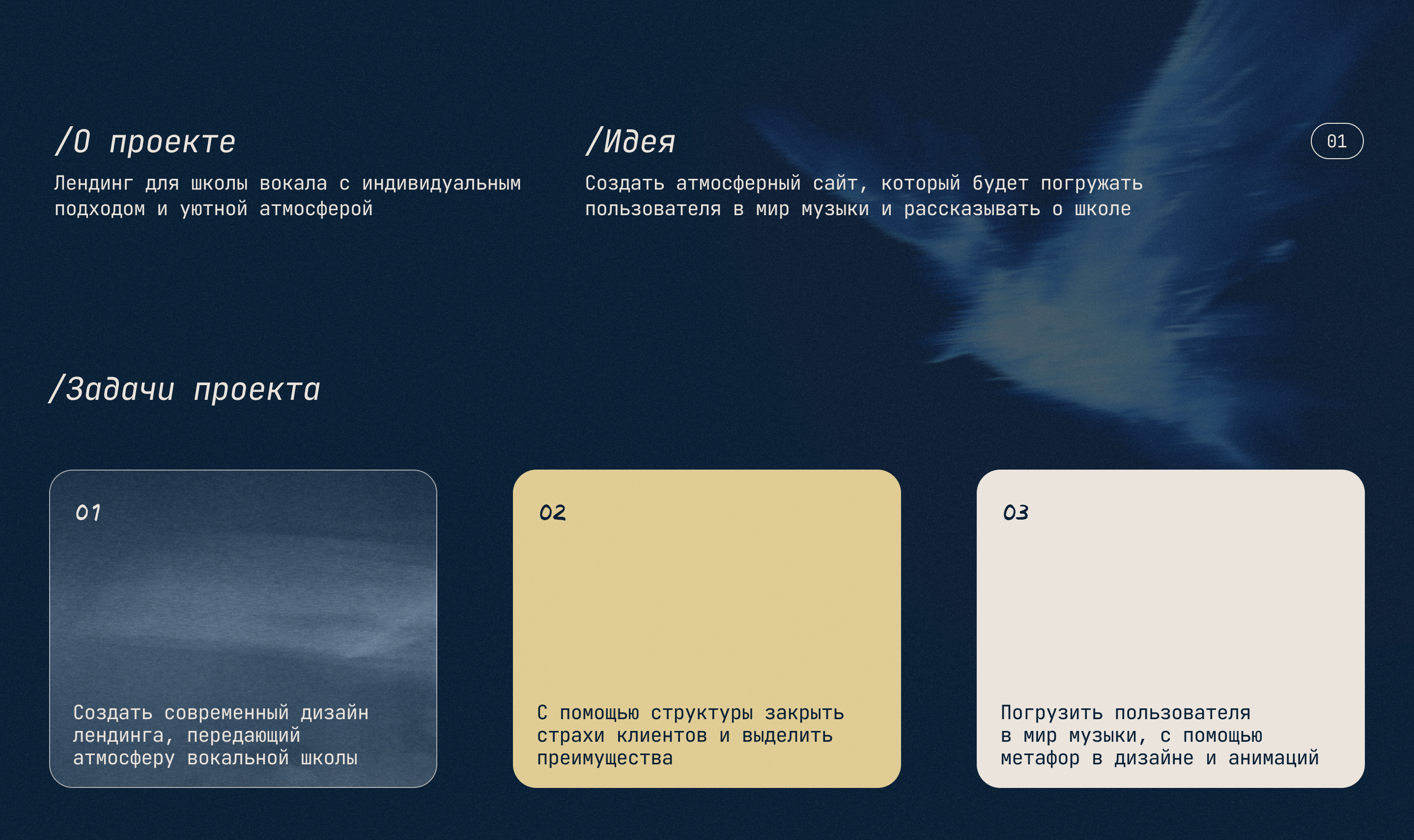 Сайт школы вокала "Vocality" — Изображение №2 — Интерфейсы, Анимация на Dprofile