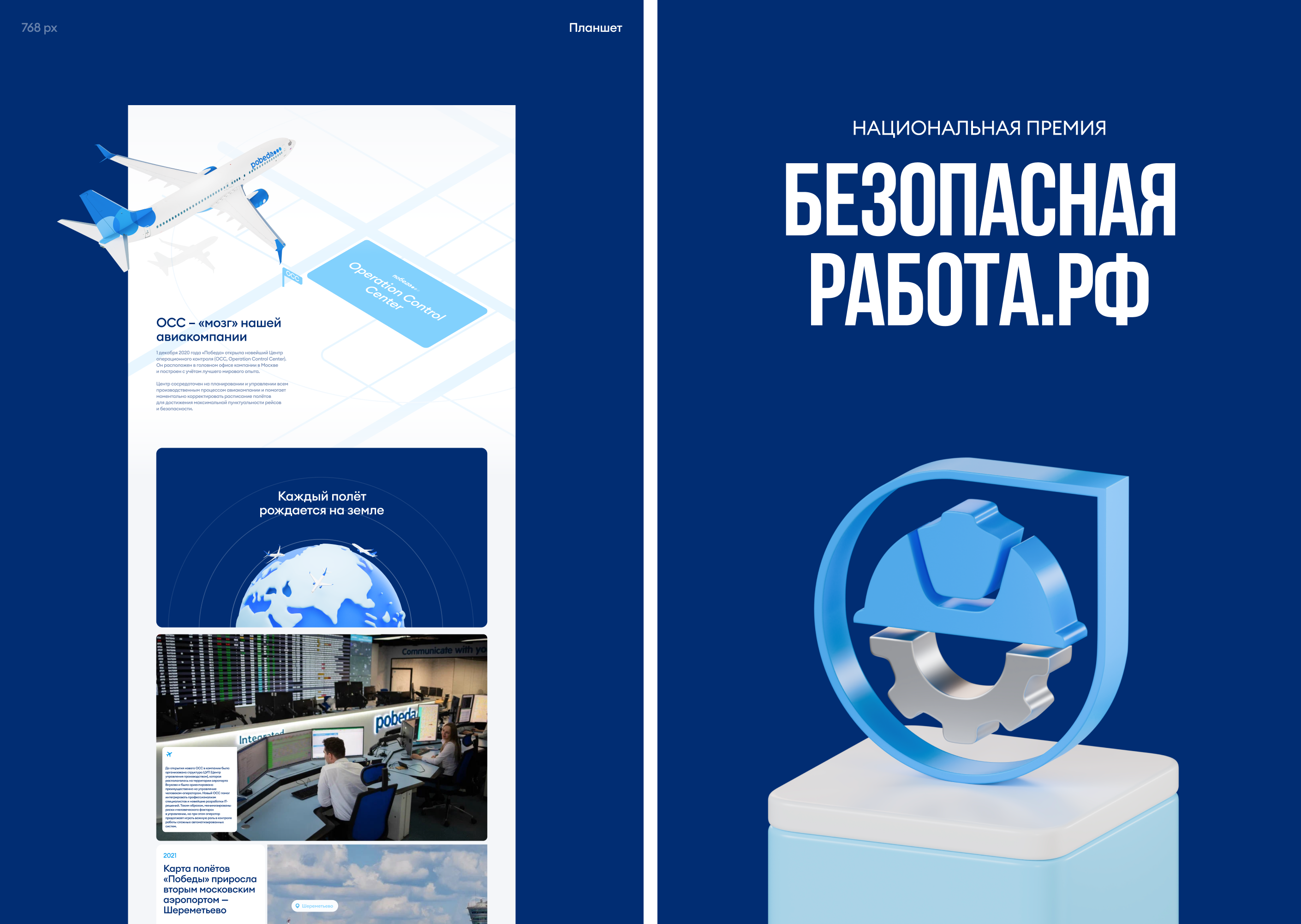«Победа» | 3D + Промо-сайт — Изображение №8 — Иллюстрация, 3D на Dprofile