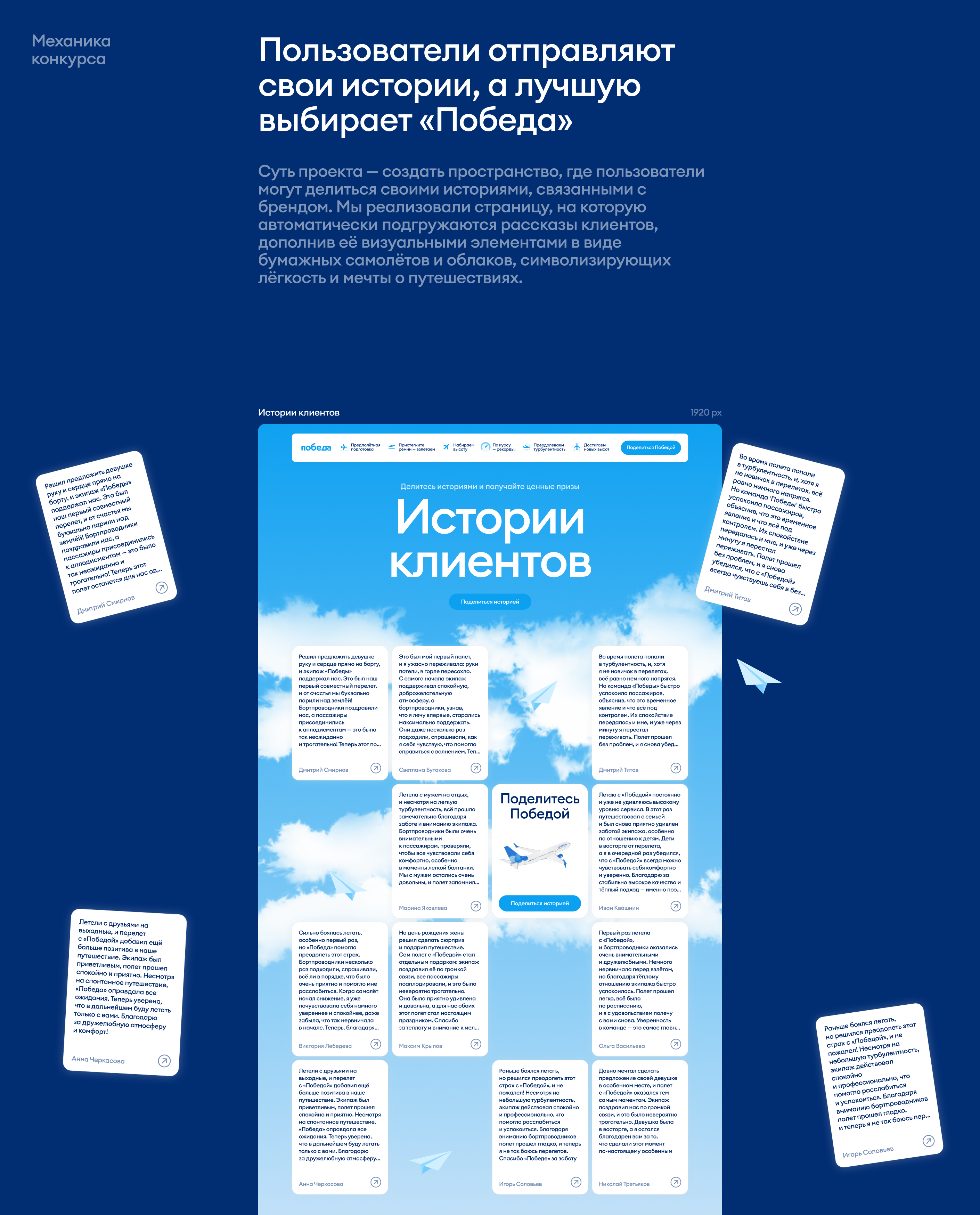 10 лет Побед! | Промо-сайт для авиакомпании «Победа» — Изображение №4 — Интерфейсы, Маркетинг на Dprofile