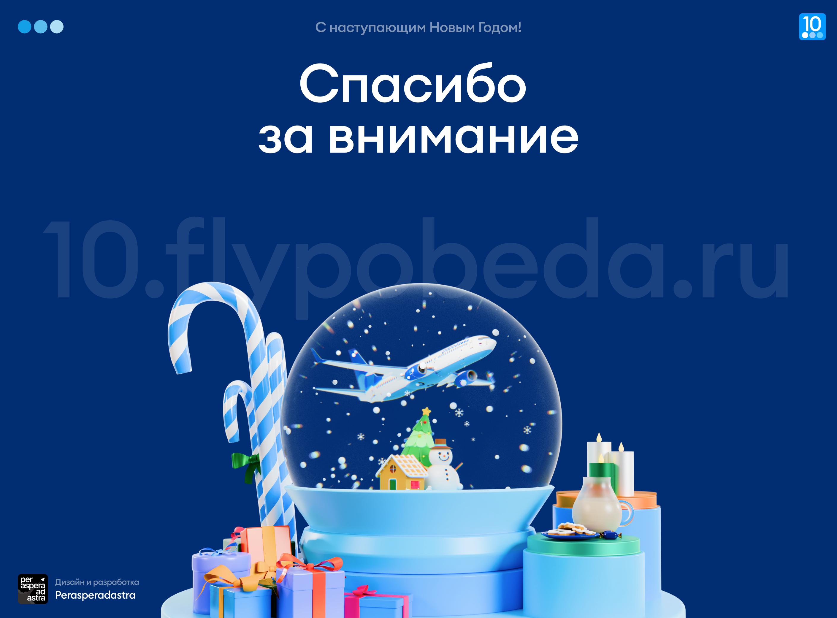10 лет Побед! | Промо-сайт для авиакомпании «Победа» — Изображение №37 — Интерфейсы, Маркетинг на Dprofile