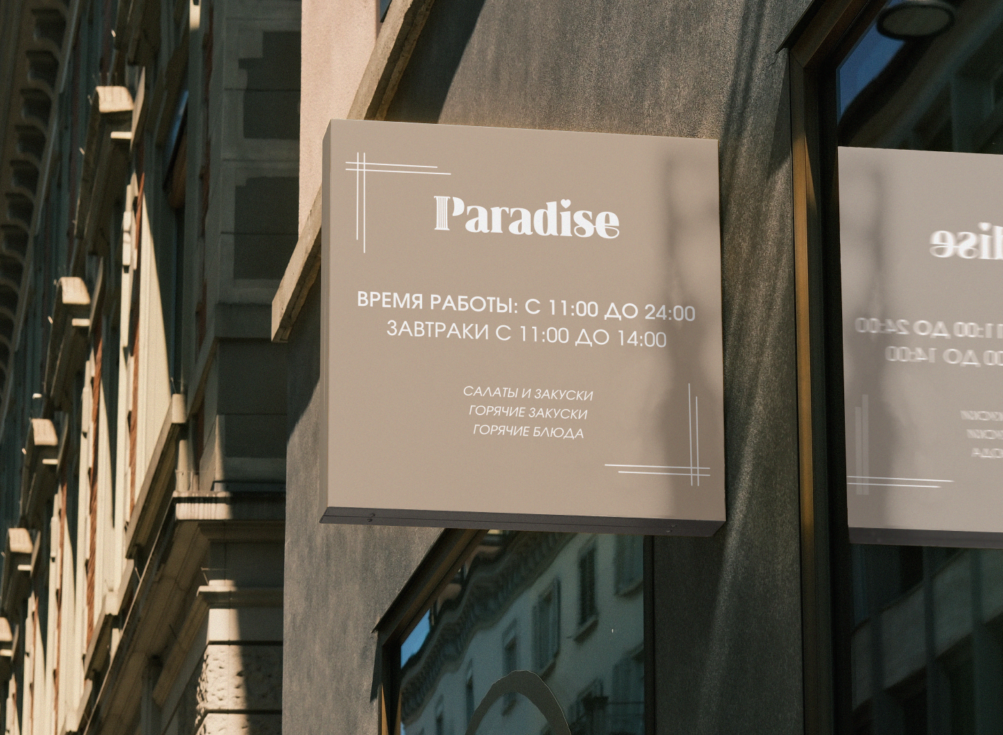 Айдентика фирменный стиль ресторан "Paradise" — Изображение №9 — Брендинг на Dprofile