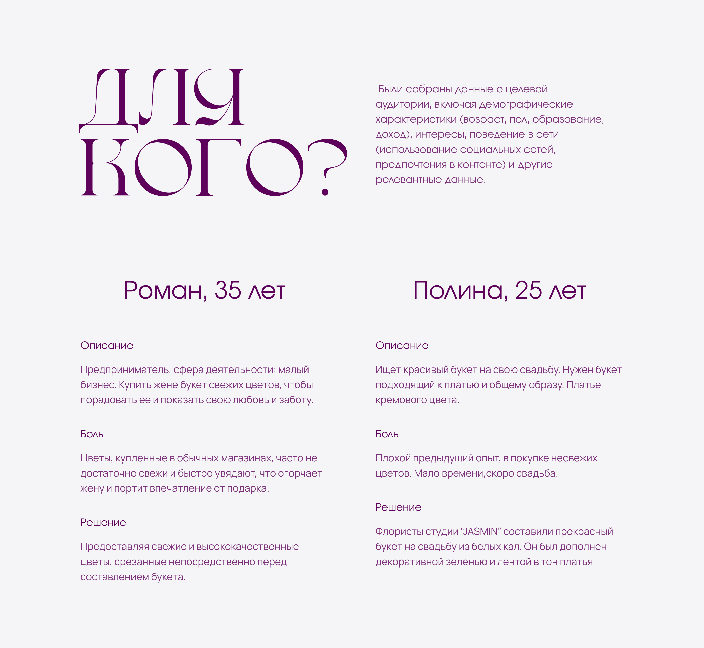 Сайт для цветочного магазина, студии "JASMIN". — Изображение №4 — Интерфейсы, Брендинг на Dprofile