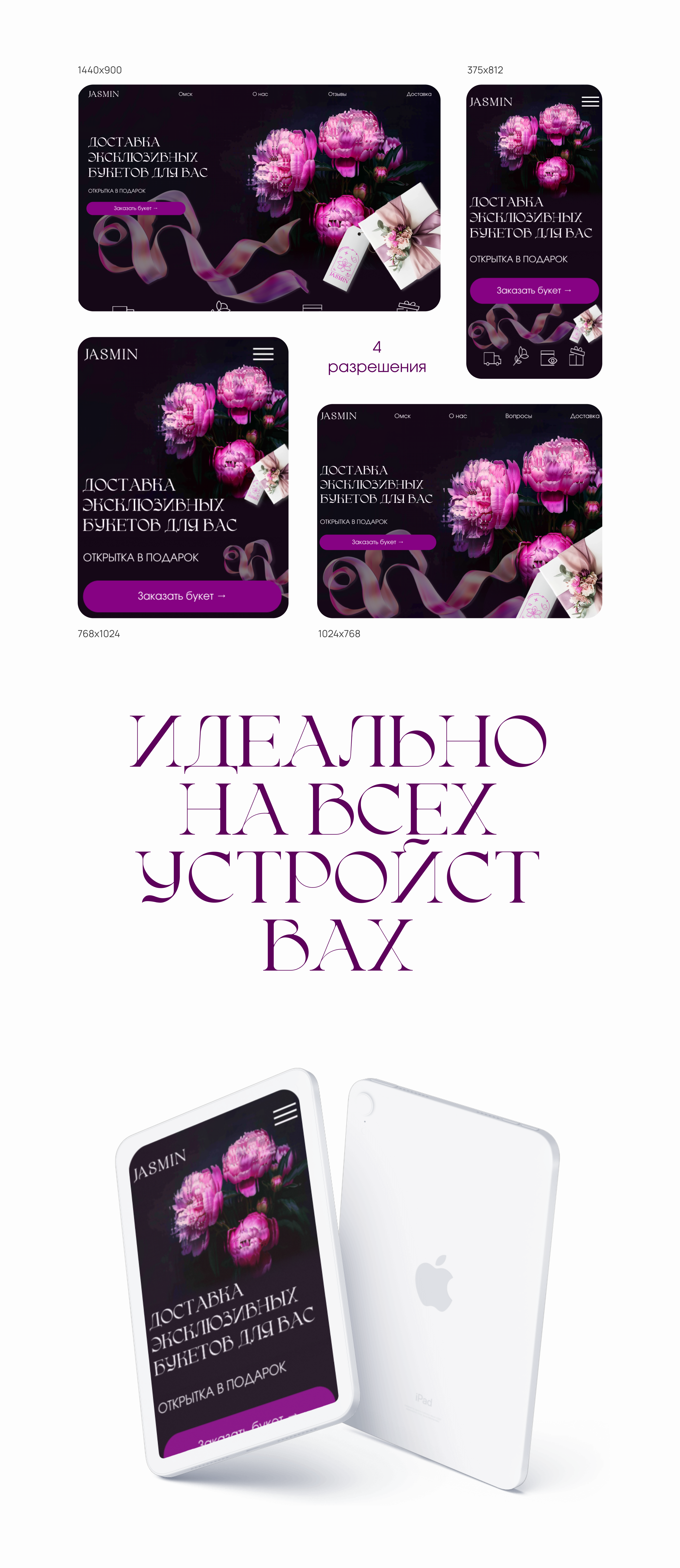 Сайт для цветочного магазина, студии "JASMIN". — Изображение №14 — Интерфейсы, Брендинг на Dprofile