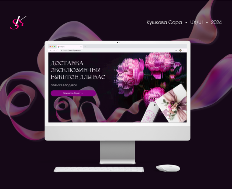 Сайт для цветочного магазина, студии "JASMIN". — Интерфейсы, Брендинг на Dprofile