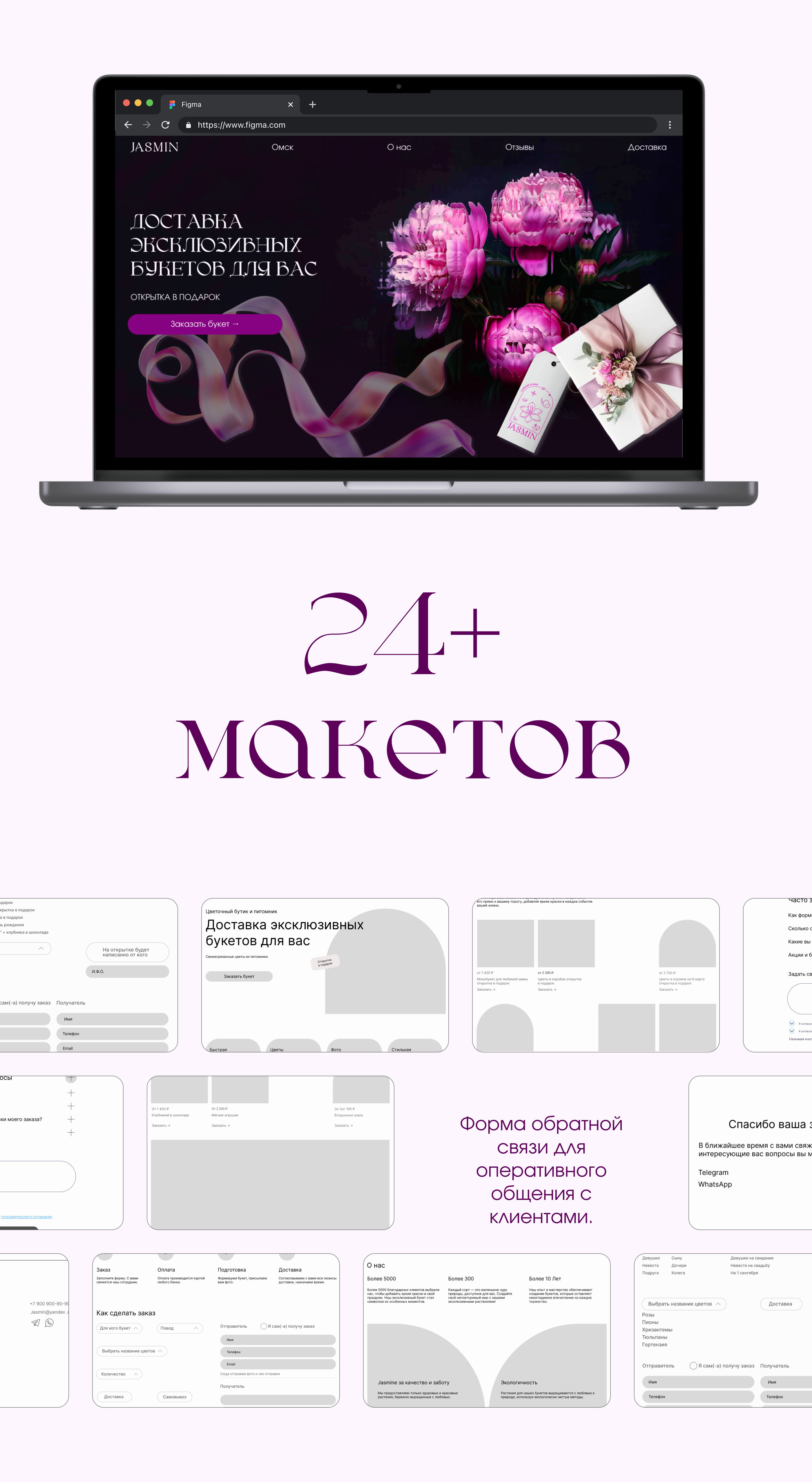 Сайт для цветочного магазина, студии "JASMIN". — Изображение №8 — Интерфейсы, Брендинг на Dprofile