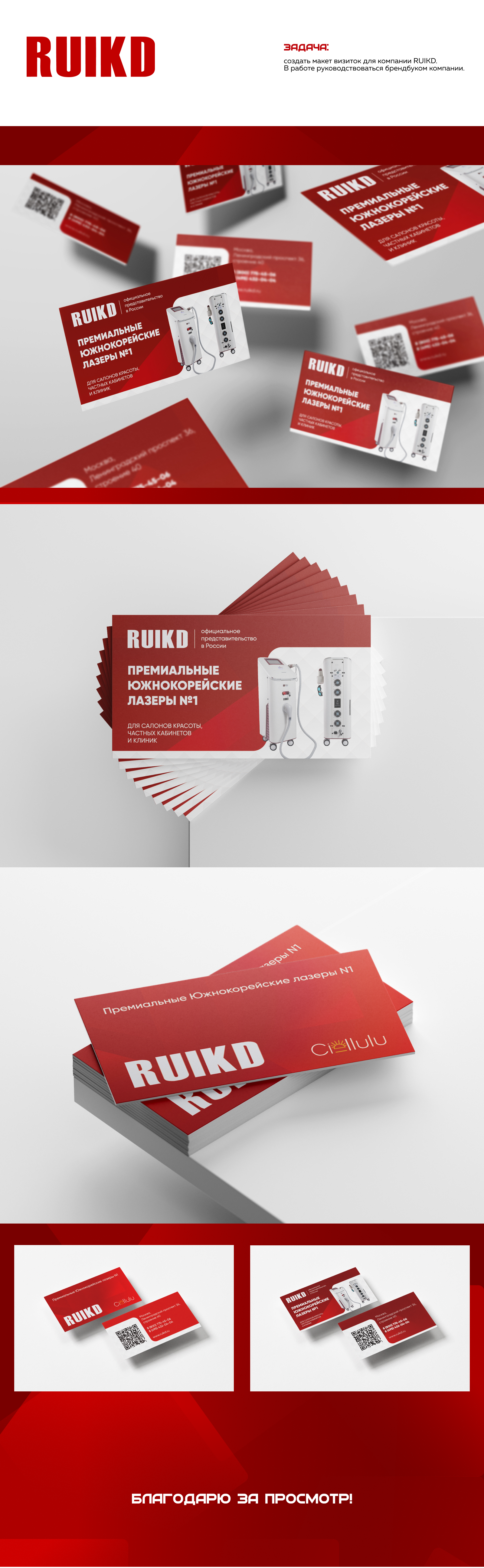 Визитка RUIKD — Изображение №1 — Брендинг, Графика на Dprofile