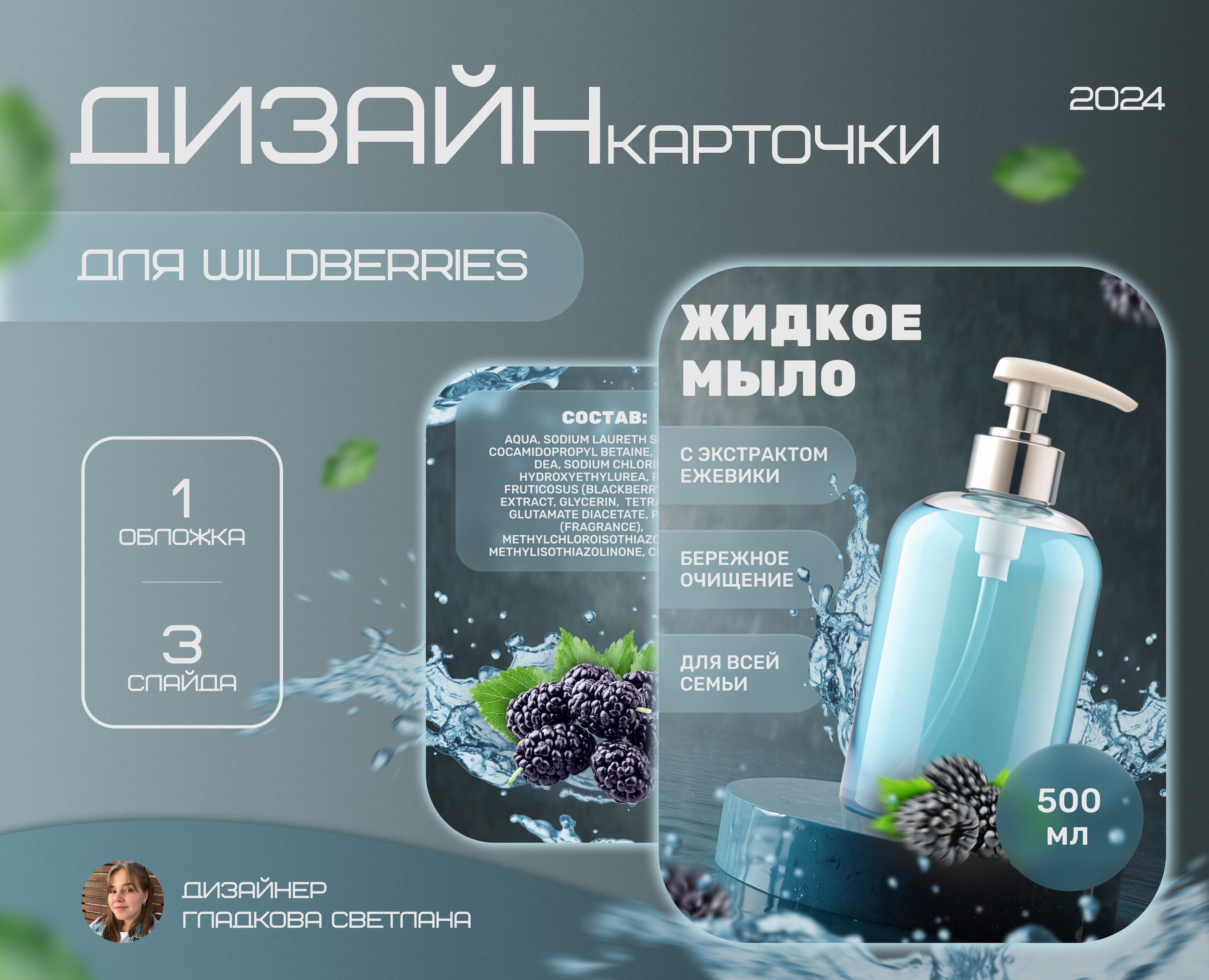 Инфографика WB | Дизайн карточки товара для мыла — Графика, Маркетинг на Dprofile