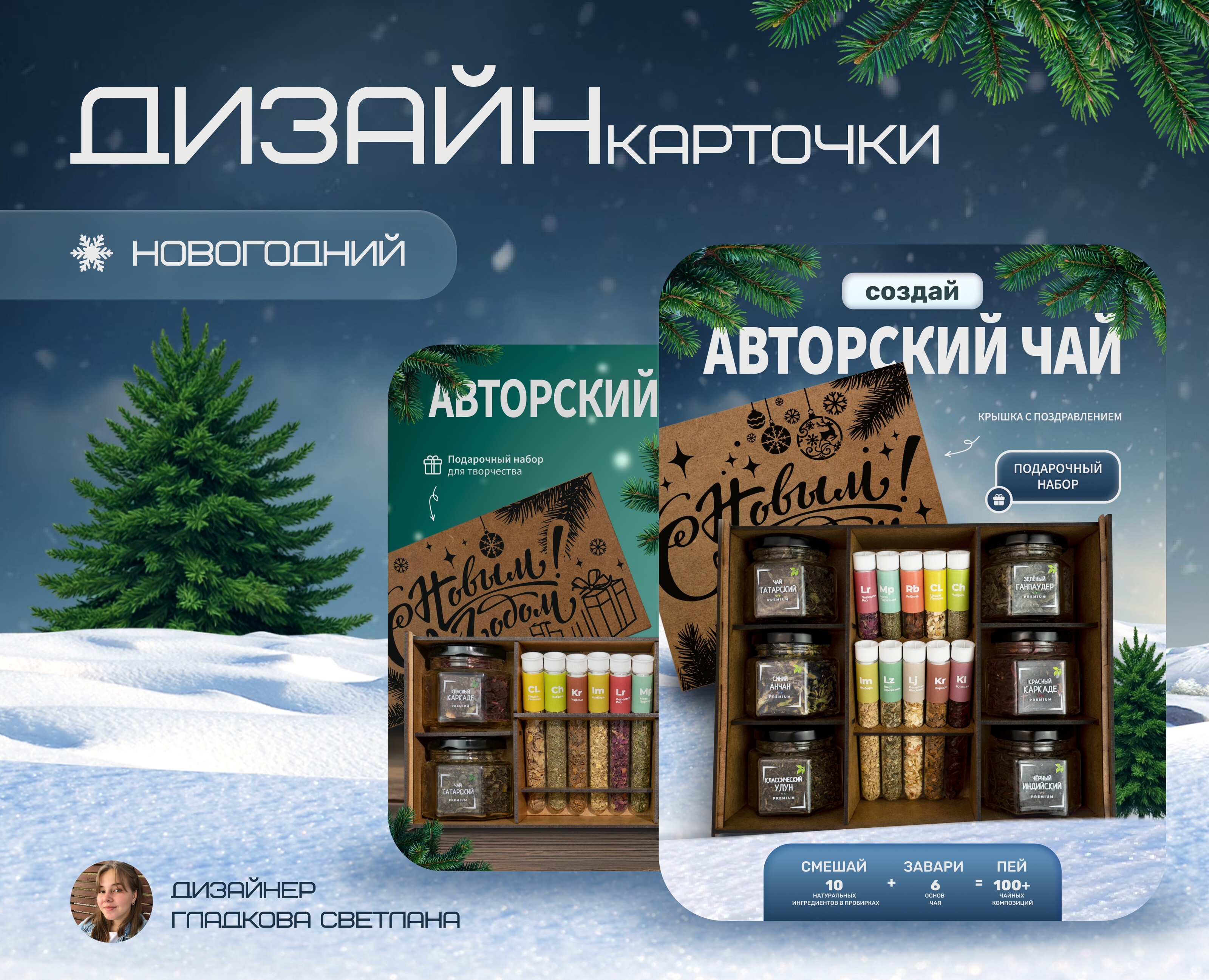Новогодняя инфографика | Дизайн для чая — Графика, Маркетинг на Dprofile