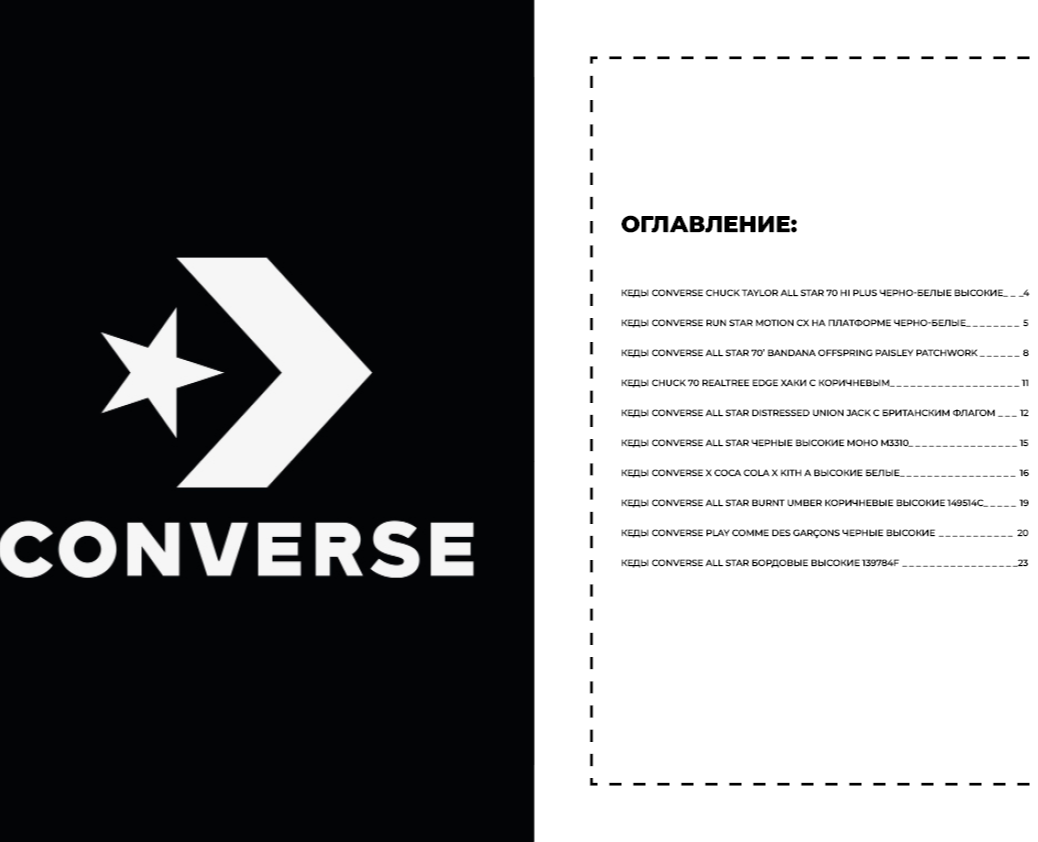 Каталог А4 на 24 полосы для обуви Converse — Графика на Dprofile