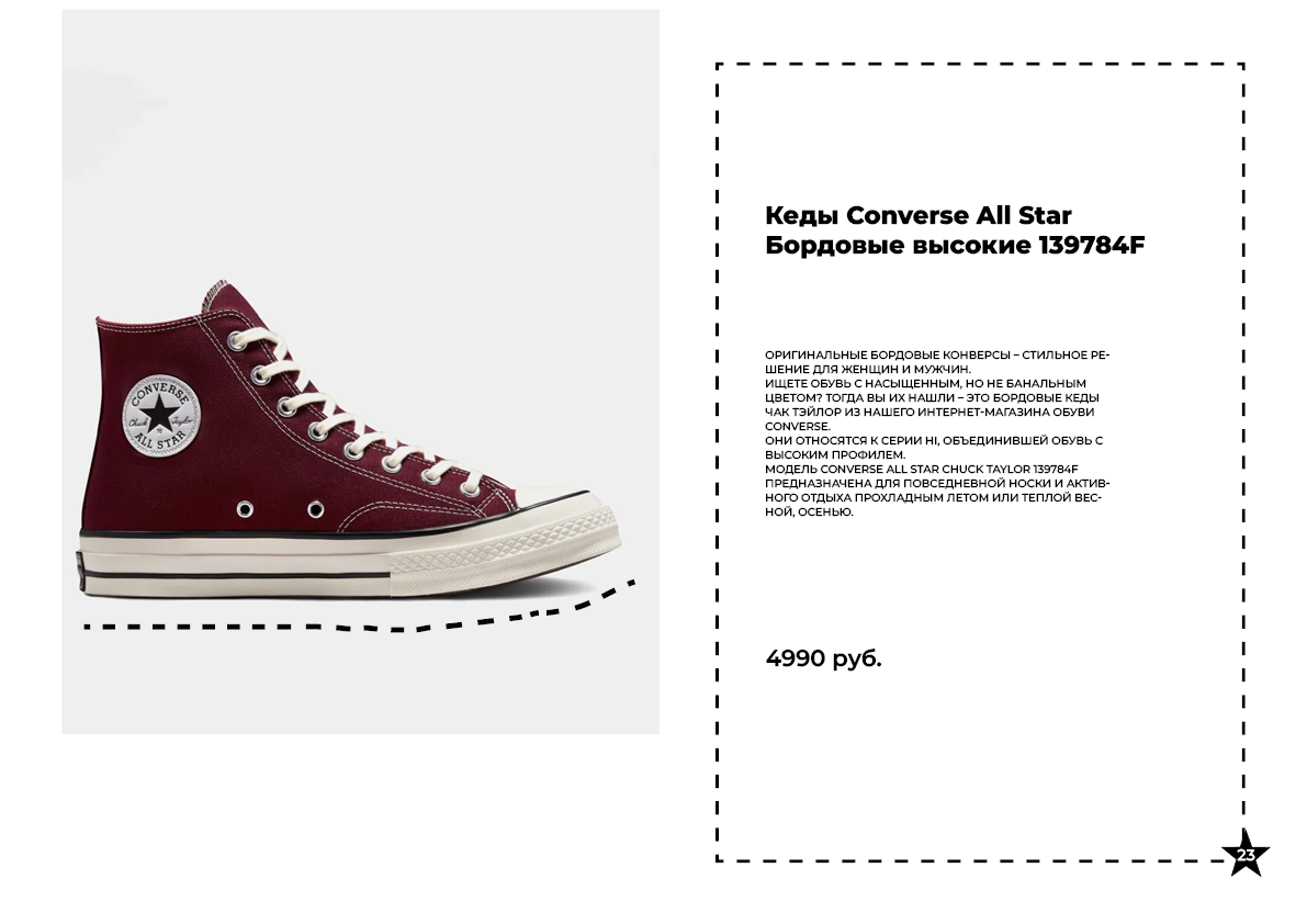 Каталог А4 на 24 полосы для обуви Converse — Изображение №12 — Графика на Dprofile