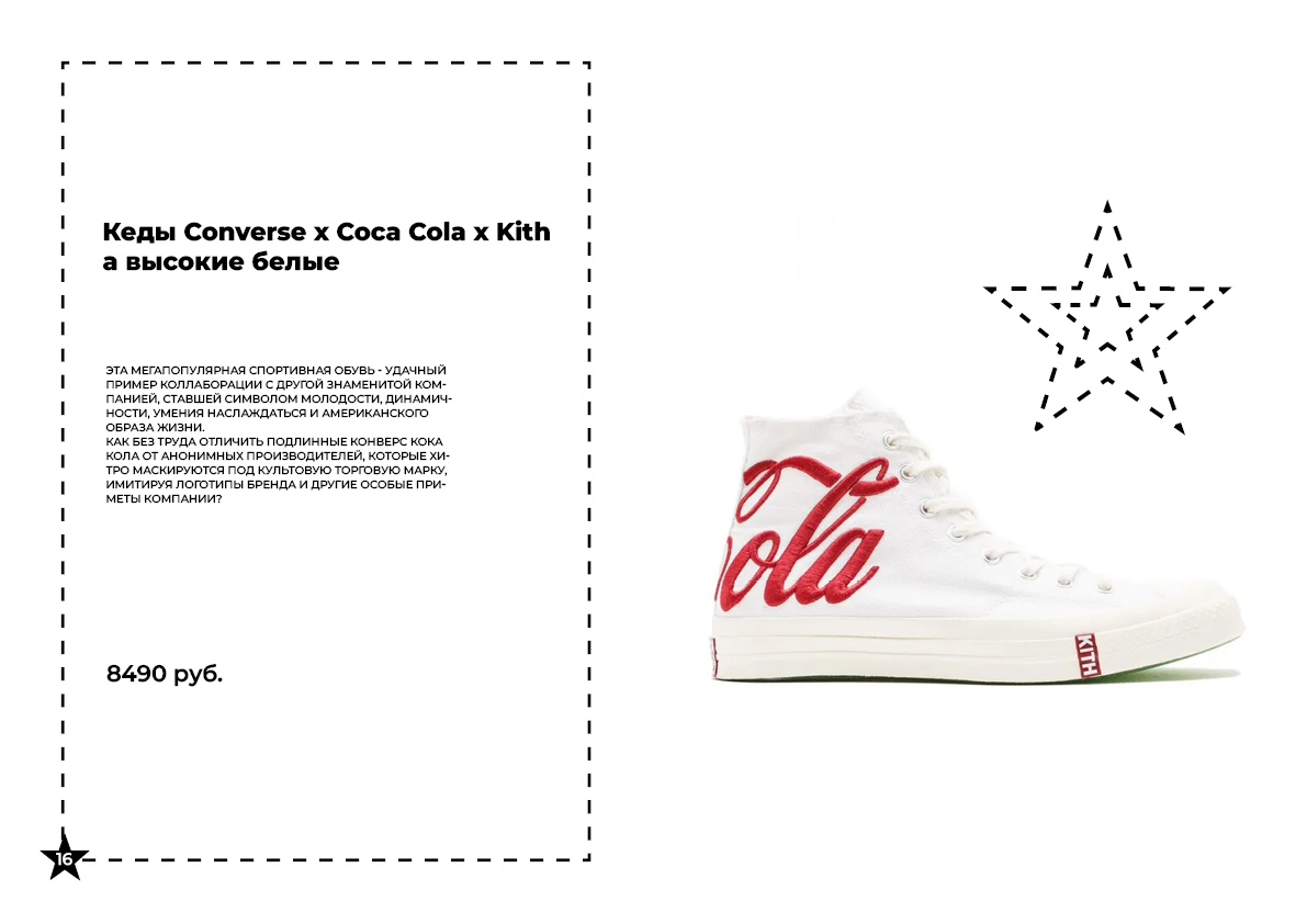 Каталог А4 на 24 полосы для обуви Converse — Изображение №9 — Графика на Dprofile