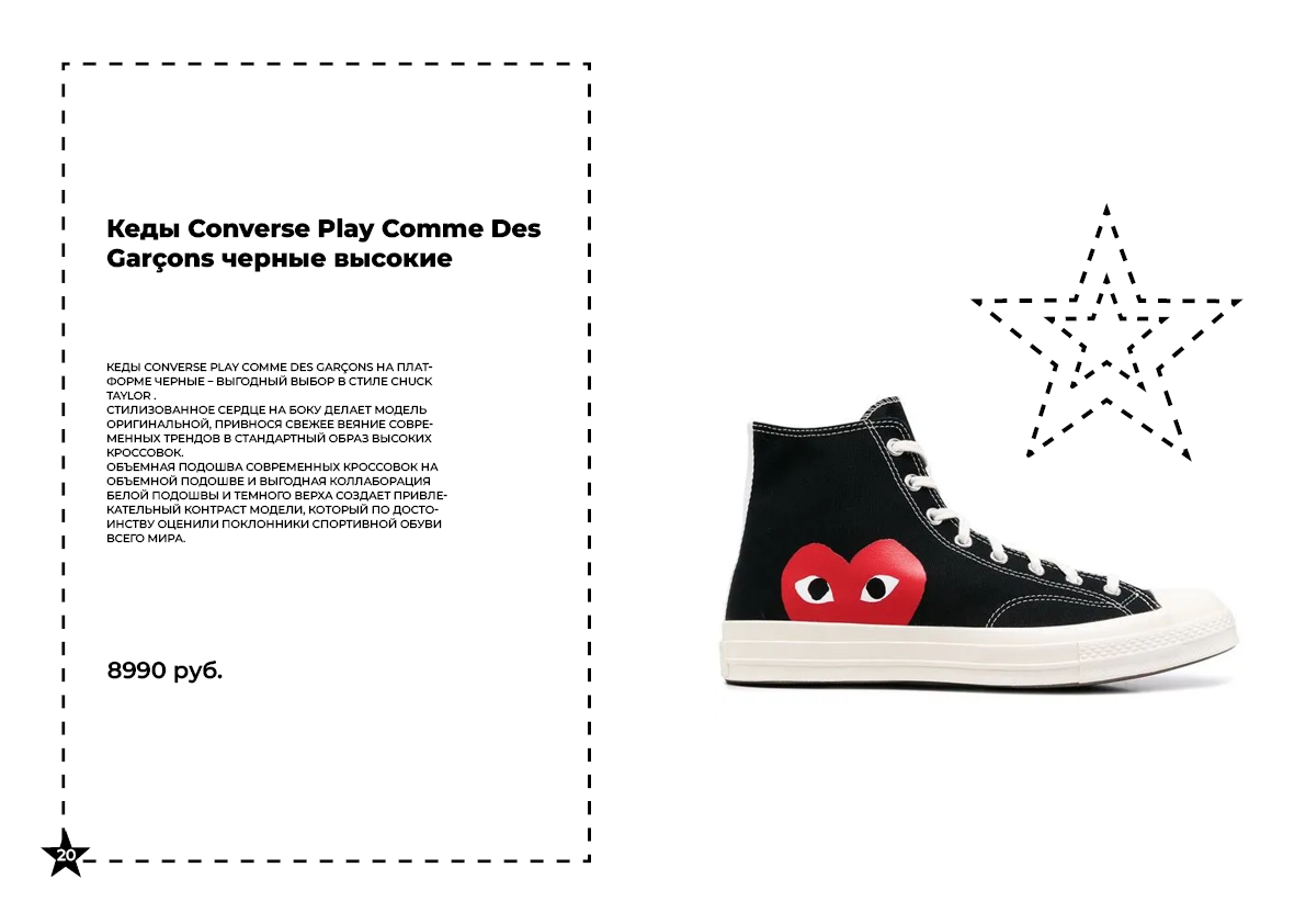 Каталог А4 на 24 полосы для обуви Converse — Изображение №11 — Графика на Dprofile