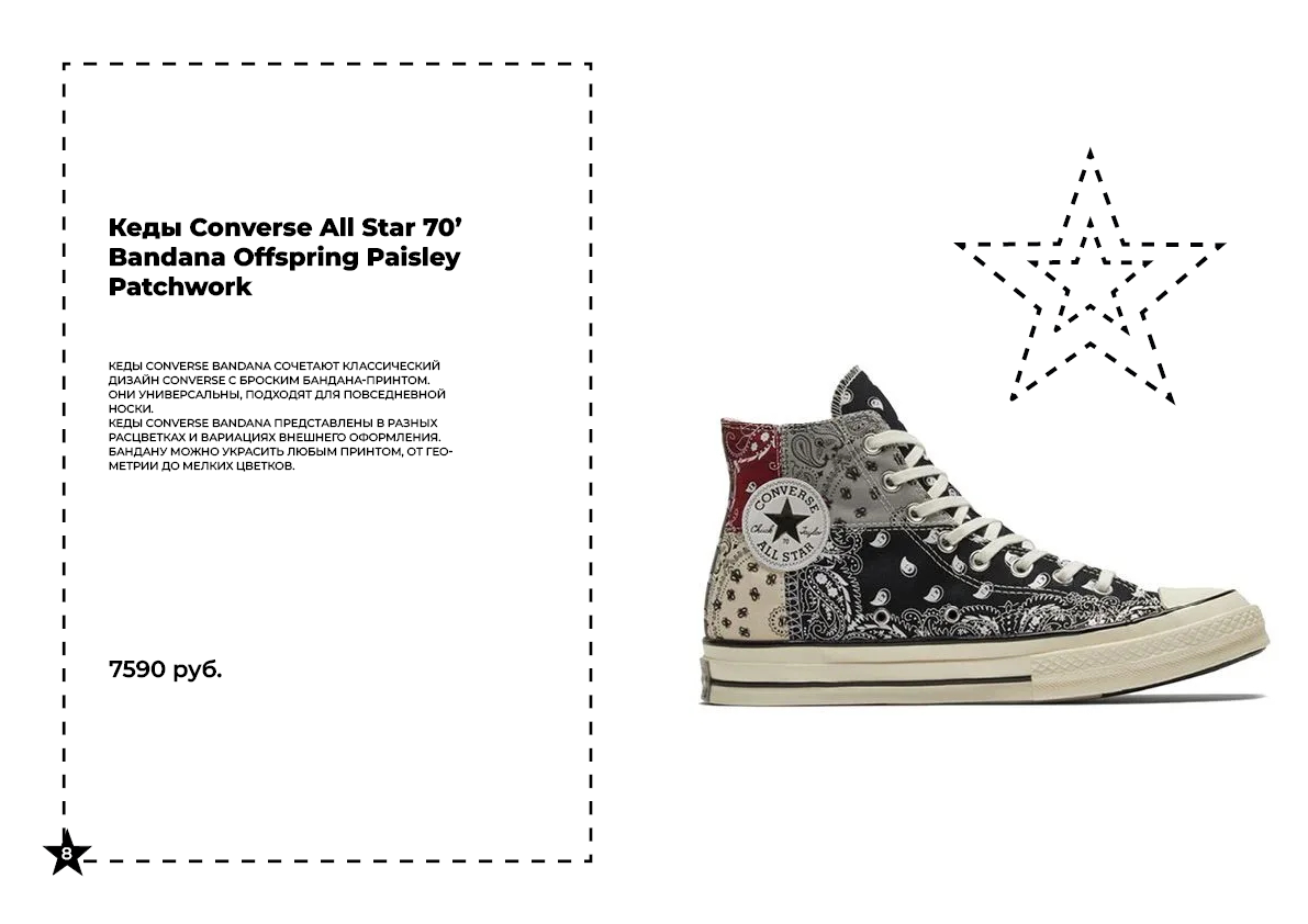 Каталог А4 на 24 полосы для обуви Converse — Изображение №5 — Графика на Dprofile