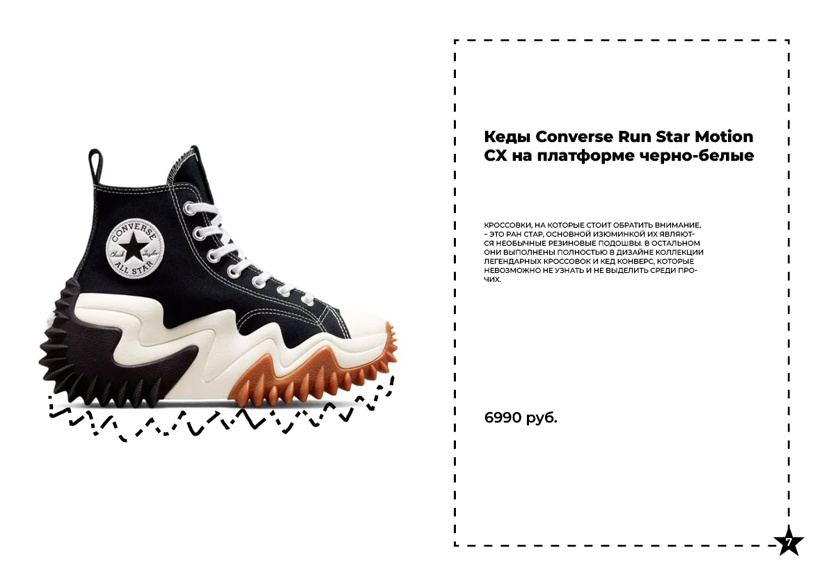 Каталог А4 на 24 полосы для обуви Converse — Изображение №4 — Графика на Dprofile