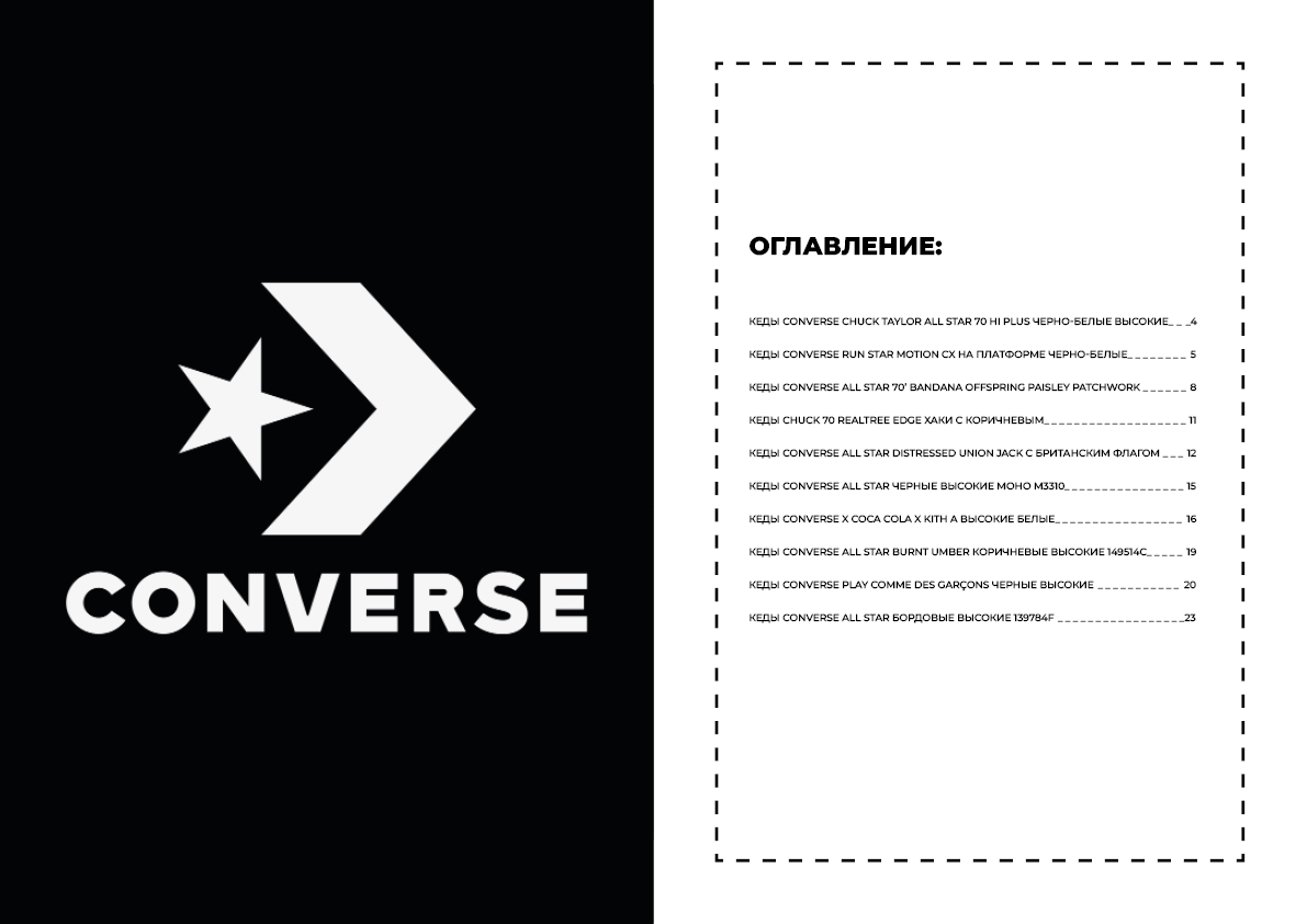 Каталог А4 на 24 полосы для обуви Converse — Изображение №2 — Графика на Dprofile